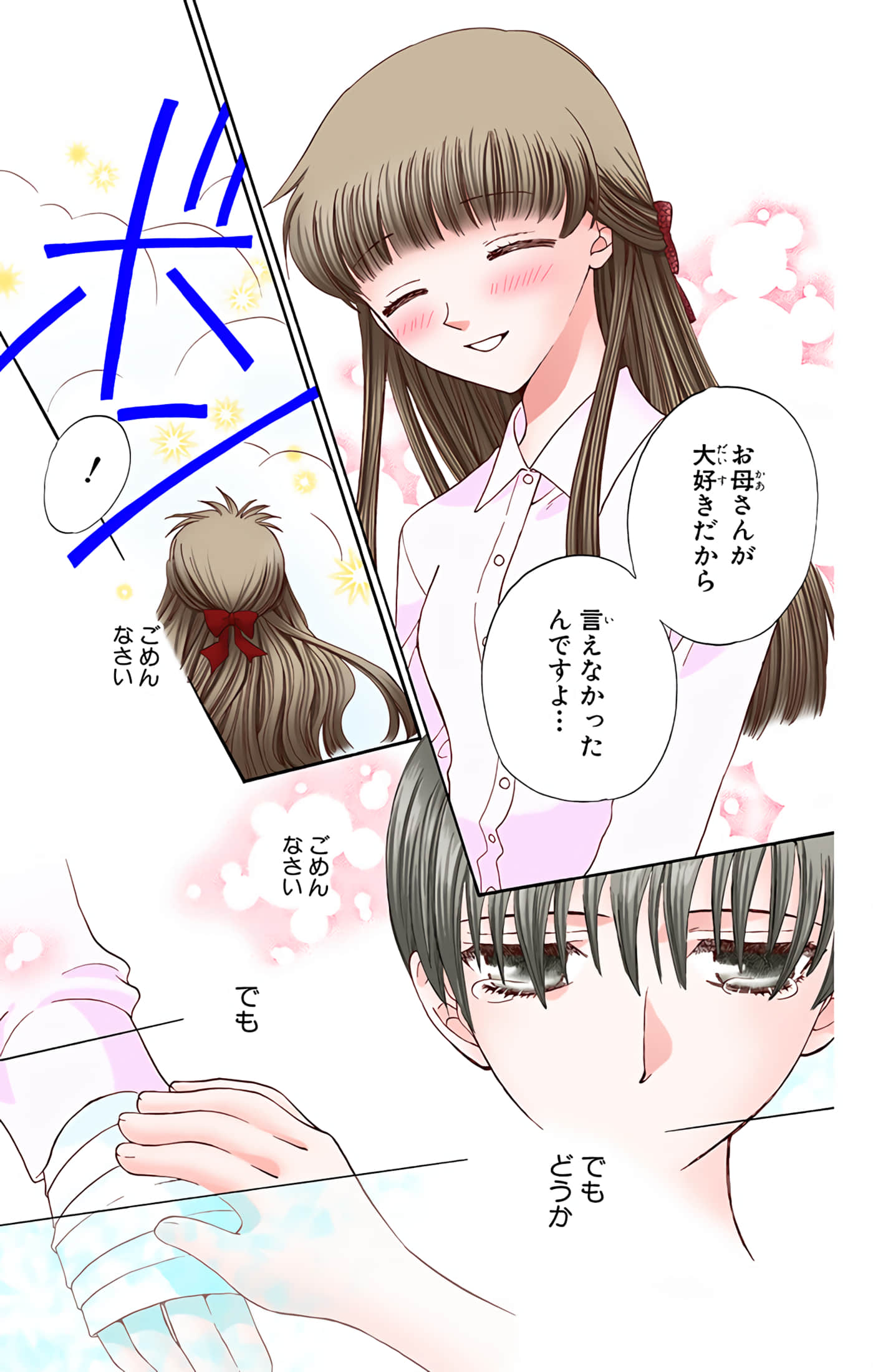 水果篮子 全彩【1-23卷 2-23是生肉 第1卷是文本替换】【フルーツバスケット／魔法水果籃】【已完结】-5