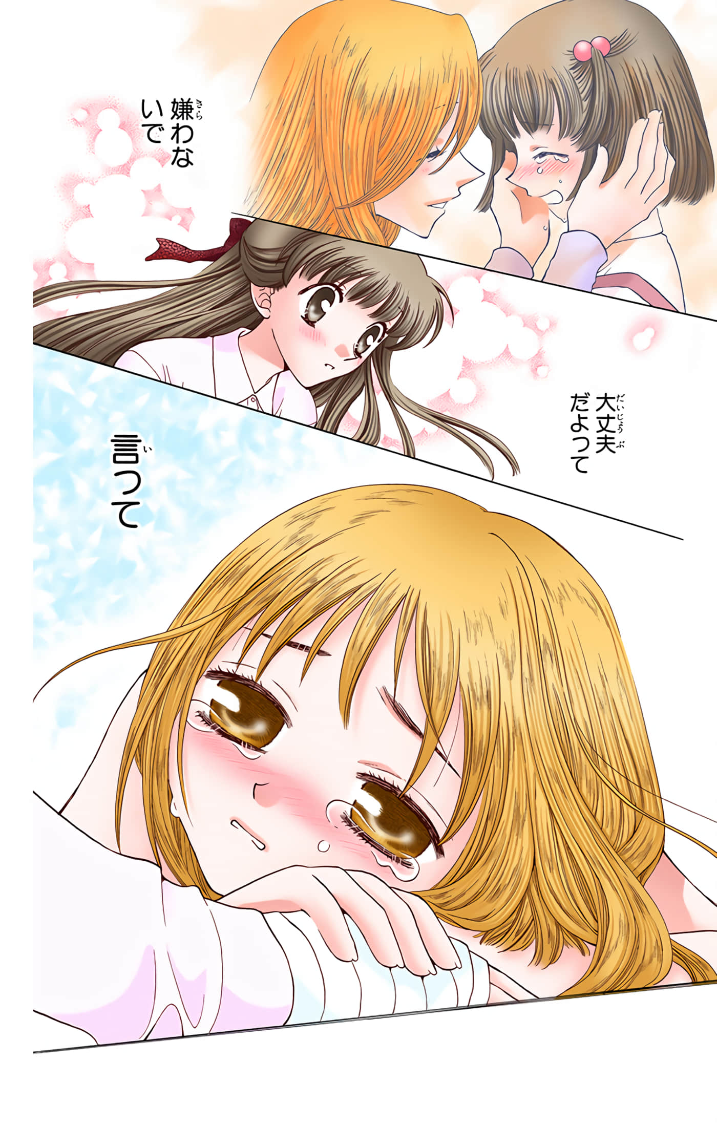 水果篮子 全彩【1-23卷 2-23是生肉 第1卷是文本替换】【フルーツバスケット／魔法水果籃】【已完结】-5