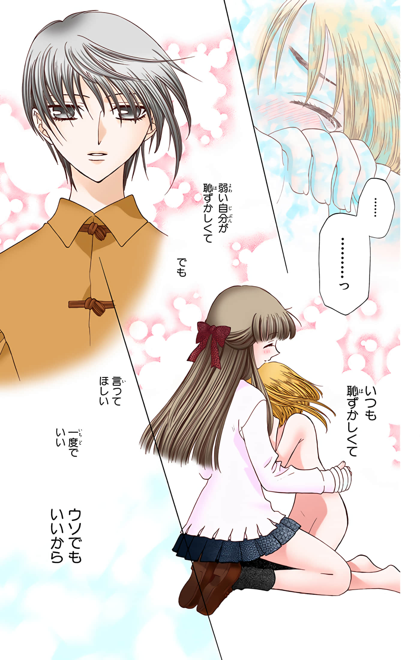 水果篮子 全彩【1-23卷 2-23是生肉 第1卷是文本替换】【フルーツバスケット／魔法水果籃】【已完结】-5