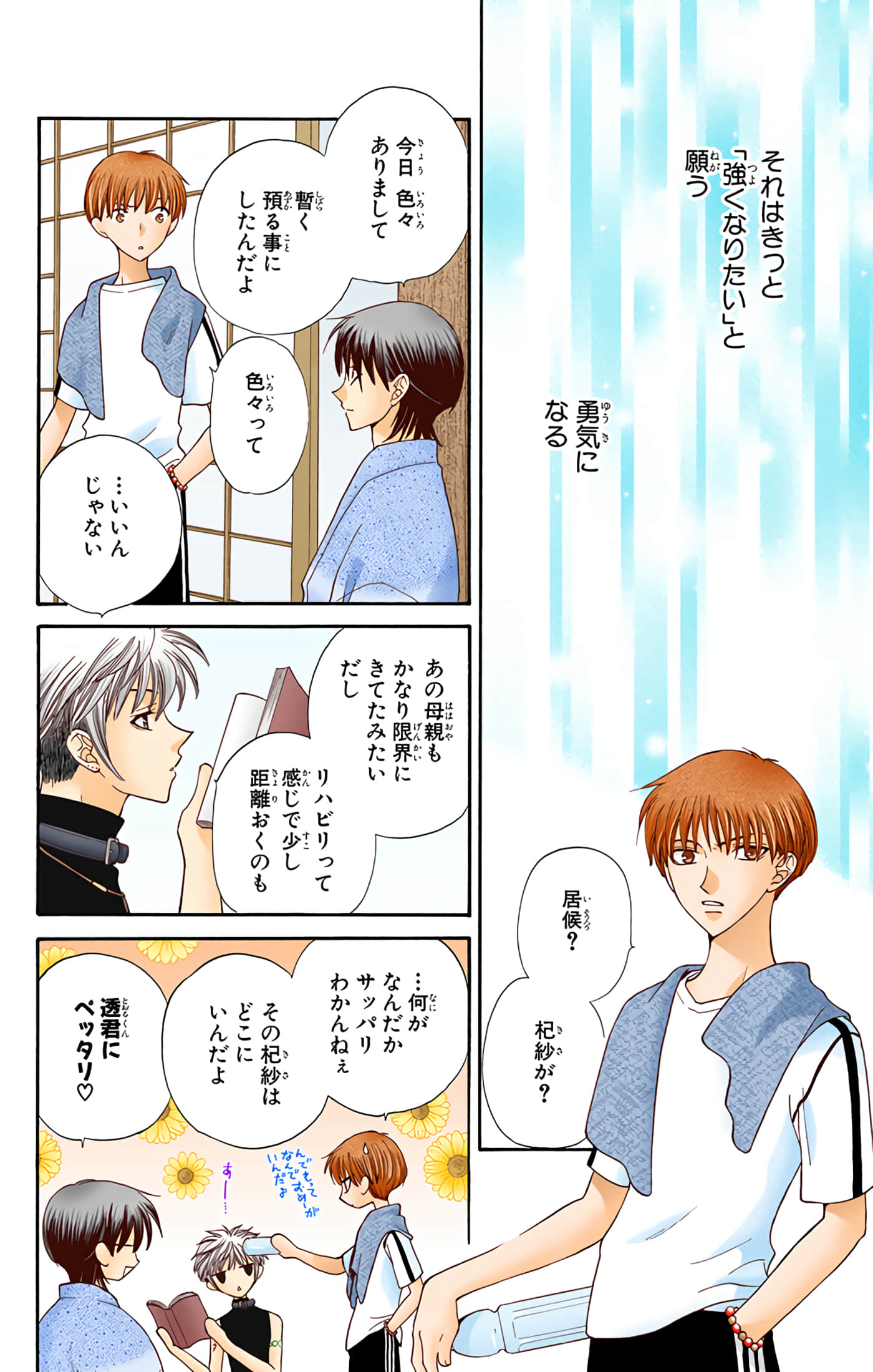 水果篮子 全彩【1-23卷 2-23是生肉 第1卷是文本替换】【フルーツバスケット／魔法水果籃】【已完结】-5