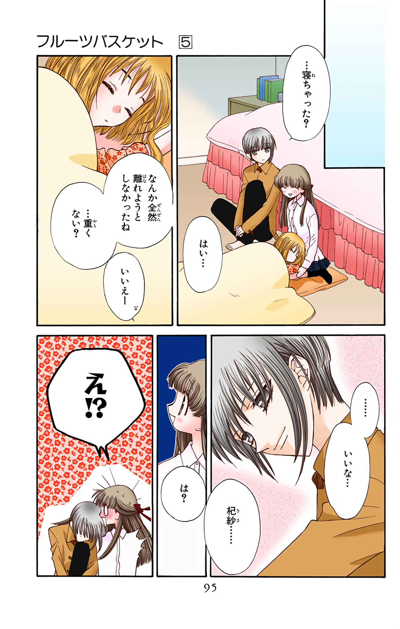 水果篮子 全彩【1-23卷 2-23是生肉 第1卷是文本替换】【フルーツバスケット／魔法水果籃】【已完结】-5