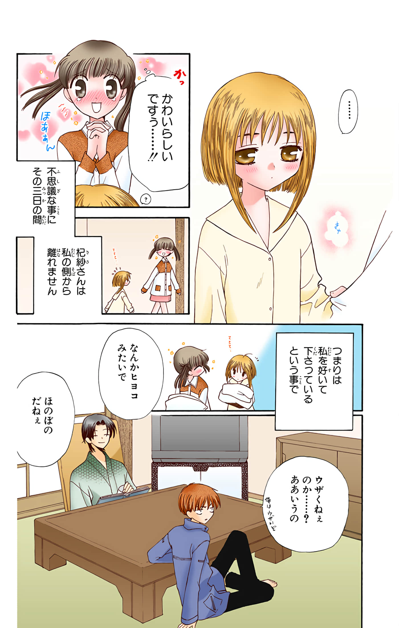 水果篮子 全彩【1-23卷 2-23是生肉 第1卷是文本替换】【フルーツバスケット／魔法水果籃】【已完结】-5