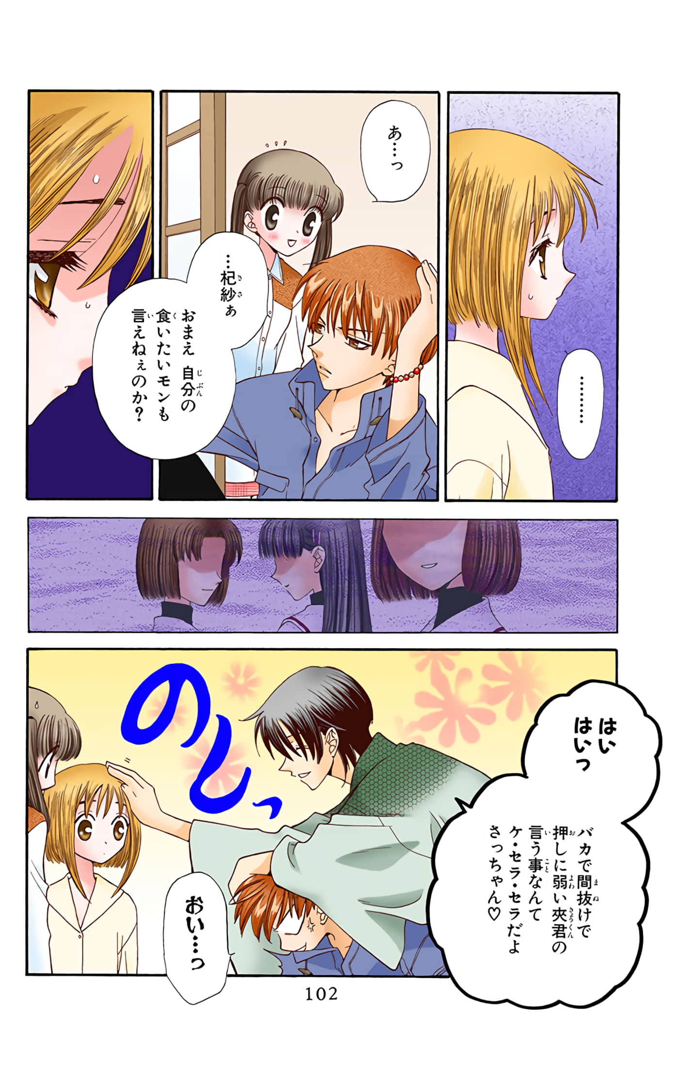 水果篮子 全彩【1-23卷 2-23是生肉 第1卷是文本替换】【フルーツバスケット／魔法水果籃】【已完结】-5