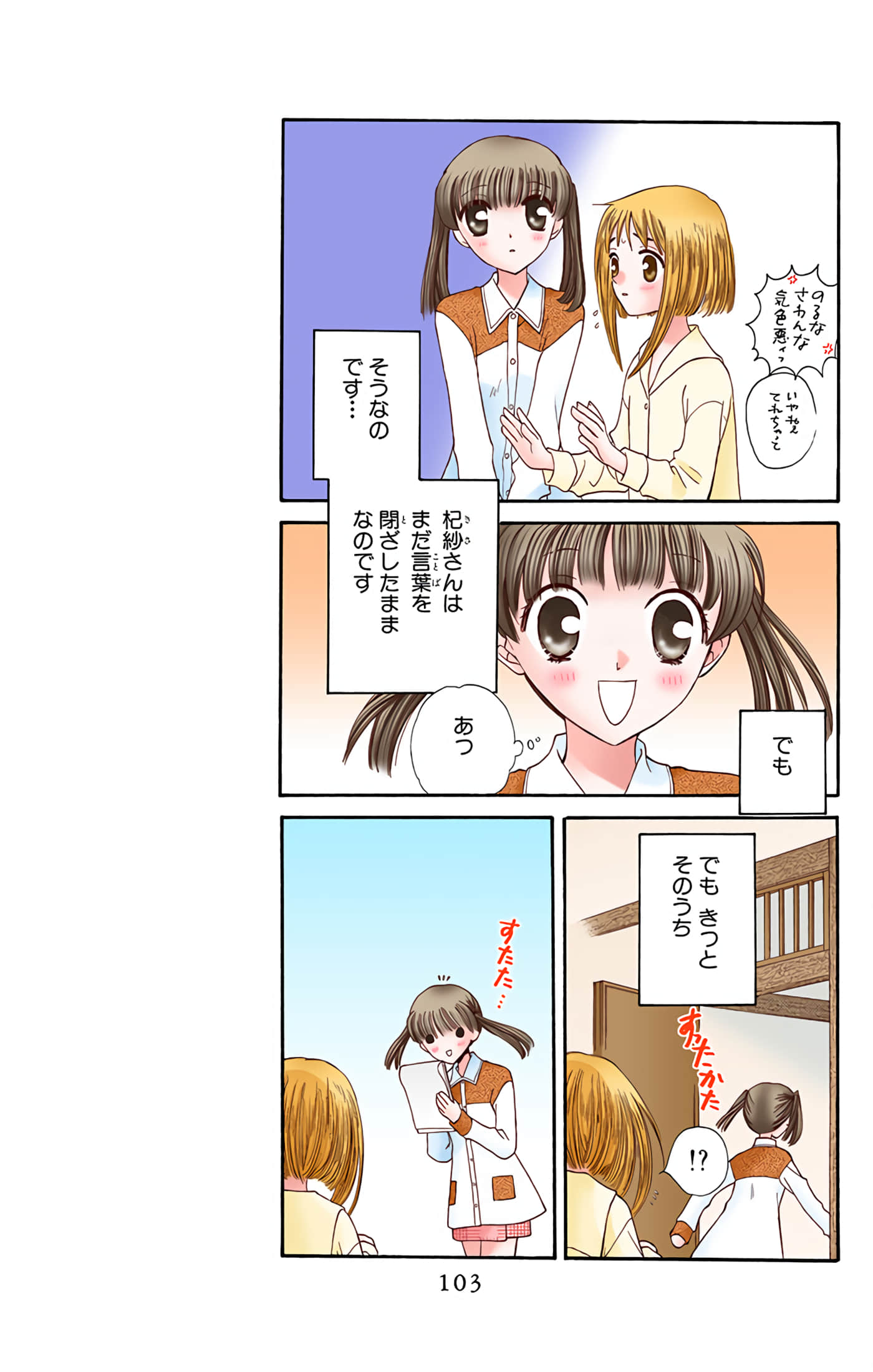 水果篮子 全彩【1-23卷 2-23是生肉 第1卷是文本替换】【フルーツバスケット／魔法水果籃】【已完结】-5