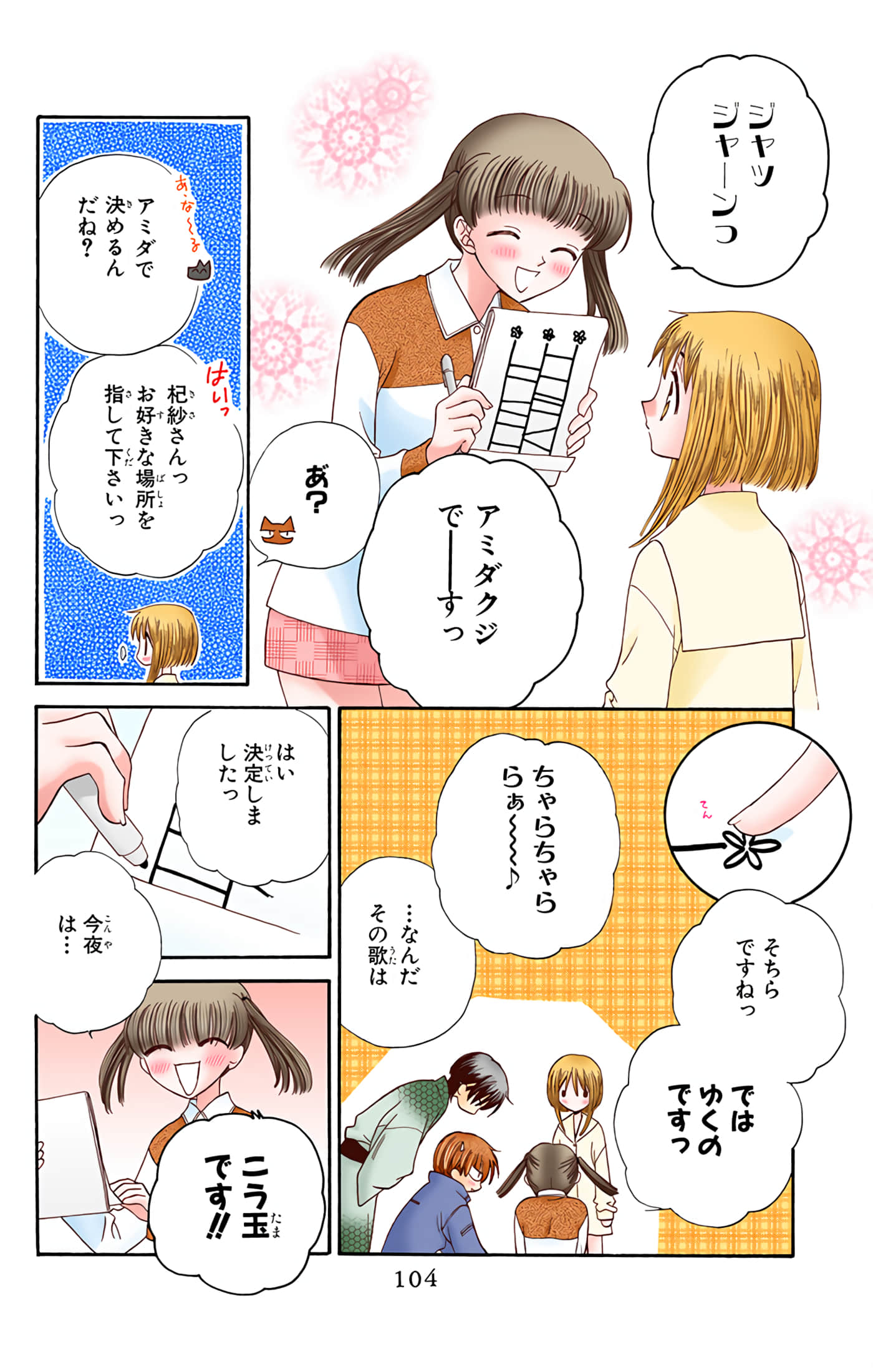 水果篮子 全彩【1-23卷 2-23是生肉 第1卷是文本替换】【フルーツバスケット／魔法水果籃】【已完结】-5