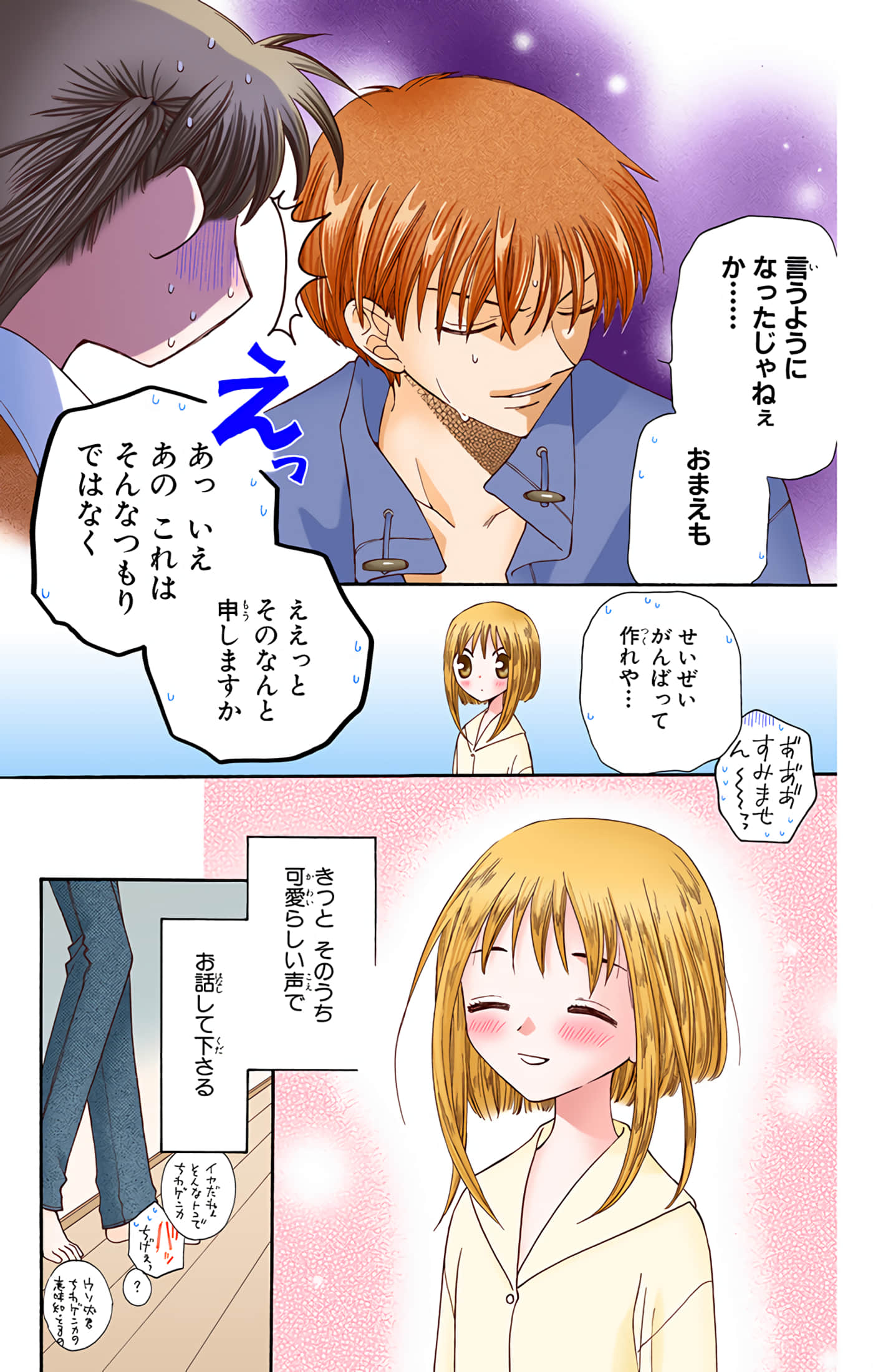 水果篮子 全彩【1-23卷 2-23是生肉 第1卷是文本替换】【フルーツバスケット／魔法水果籃】【已完结】-5