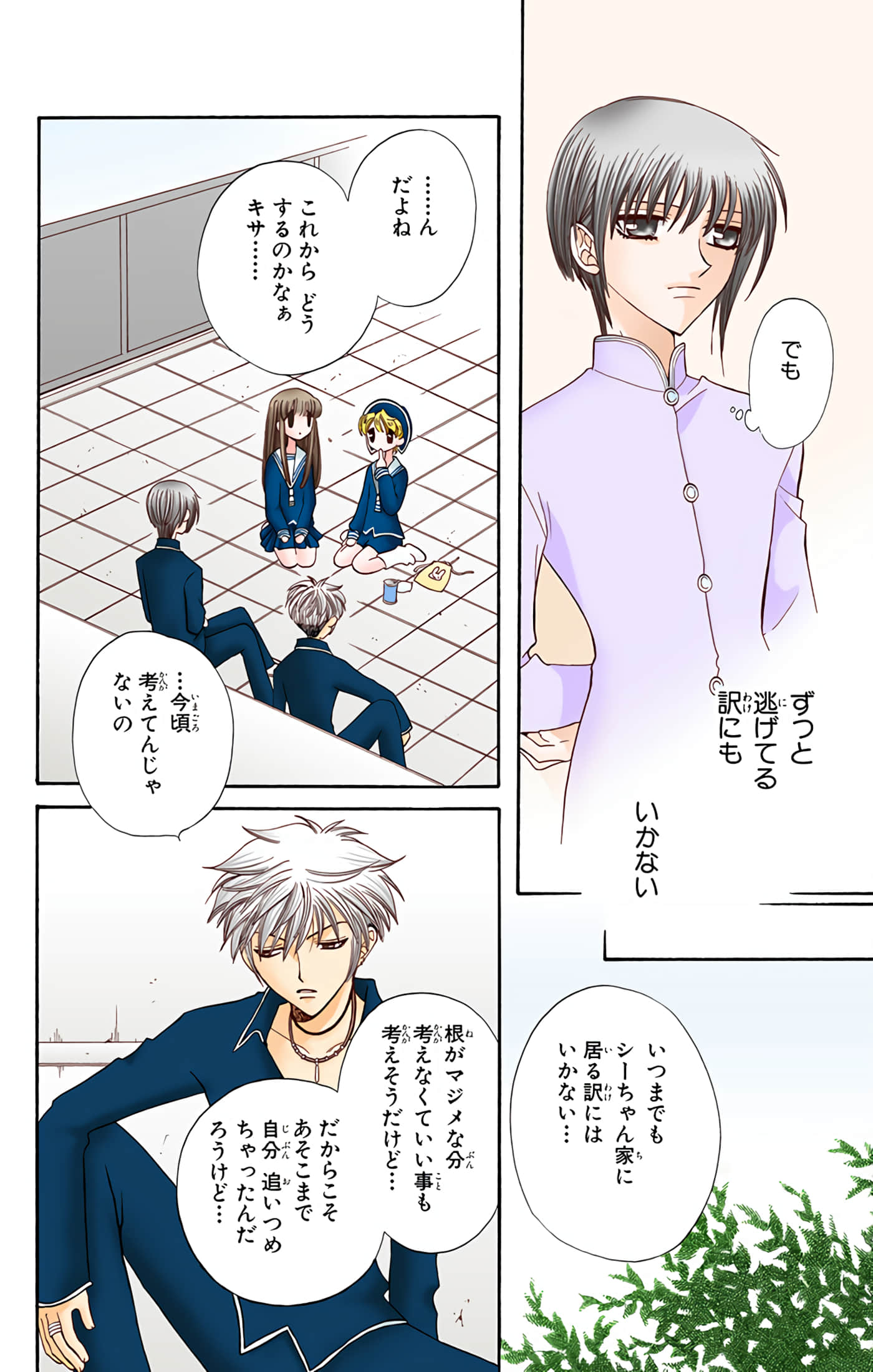 水果篮子 全彩【1-23卷 2-23是生肉 第1卷是文本替换】【フルーツバスケット／魔法水果籃】【已完结】-5