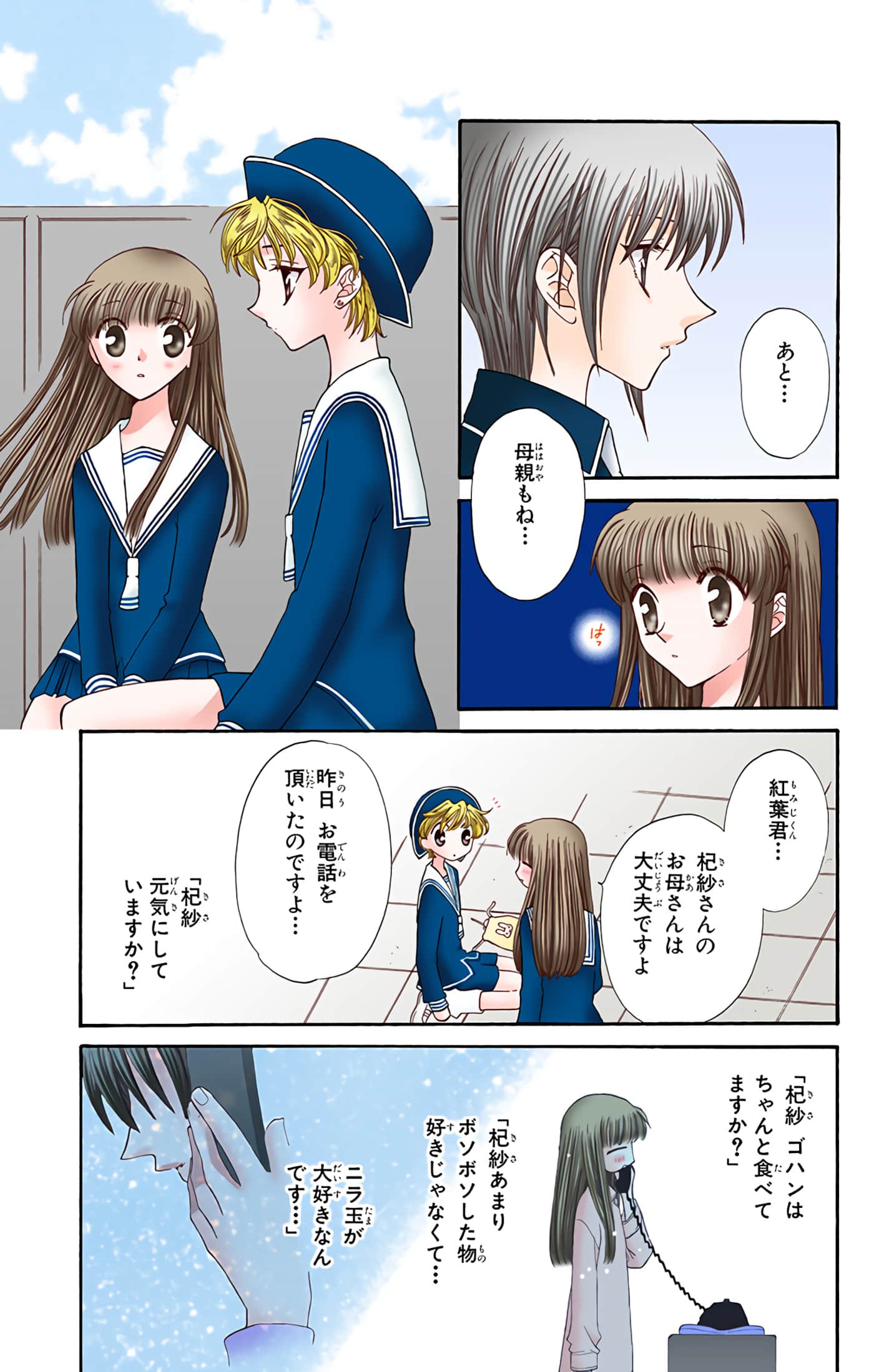 水果篮子 全彩【1-23卷 2-23是生肉 第1卷是文本替换】【フルーツバスケット／魔法水果籃】【已完结】-5