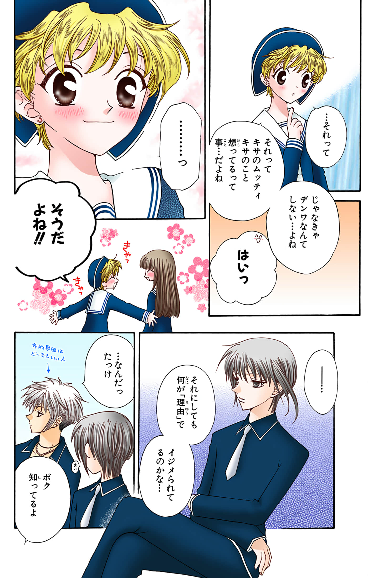 水果篮子 全彩【1-23卷 2-23是生肉 第1卷是文本替换】【フルーツバスケット／魔法水果籃】【已完结】-5