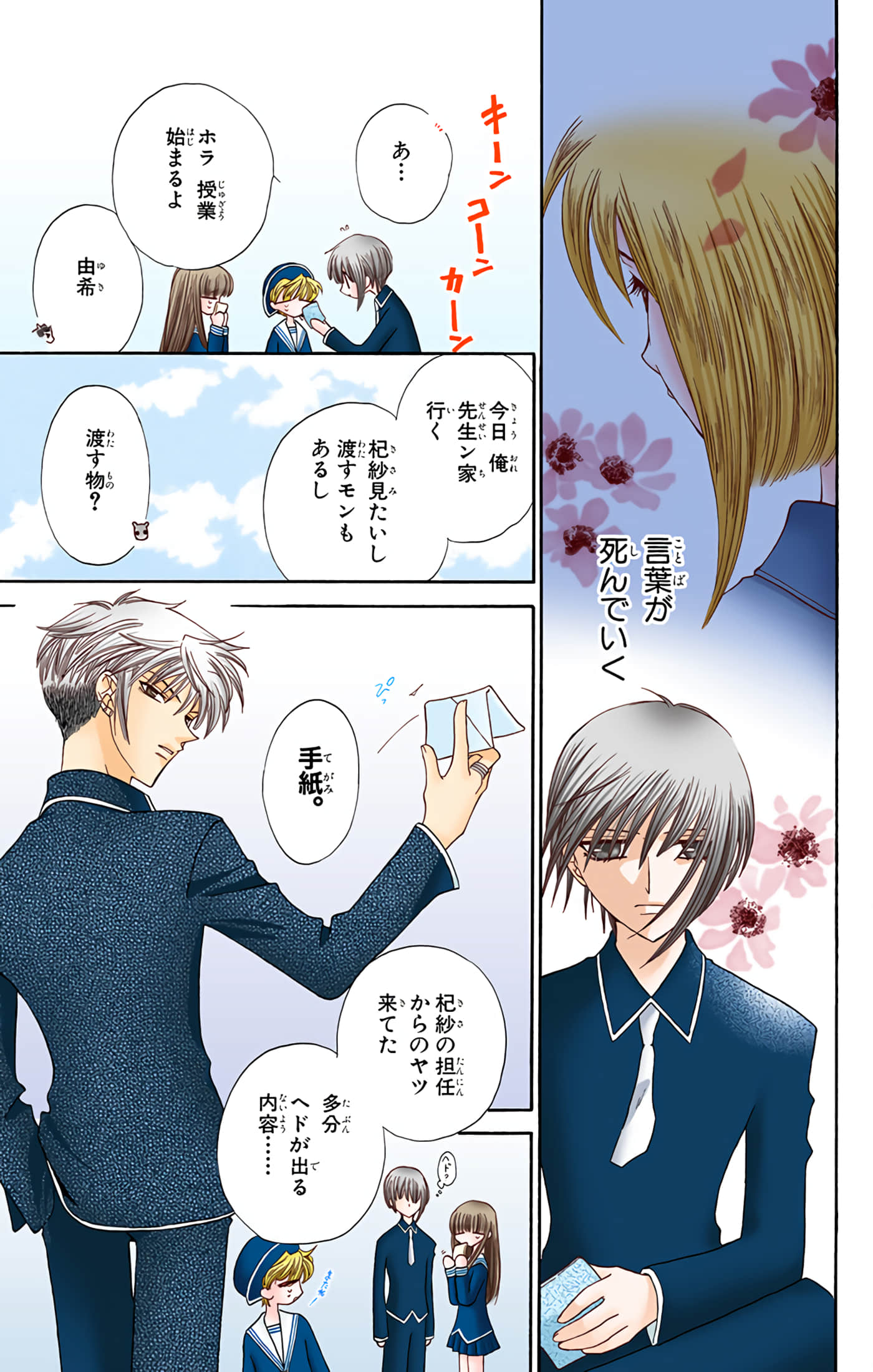 水果篮子 全彩【1-23卷 2-23是生肉 第1卷是文本替换】【フルーツバスケット／魔法水果籃】【已完结】-5