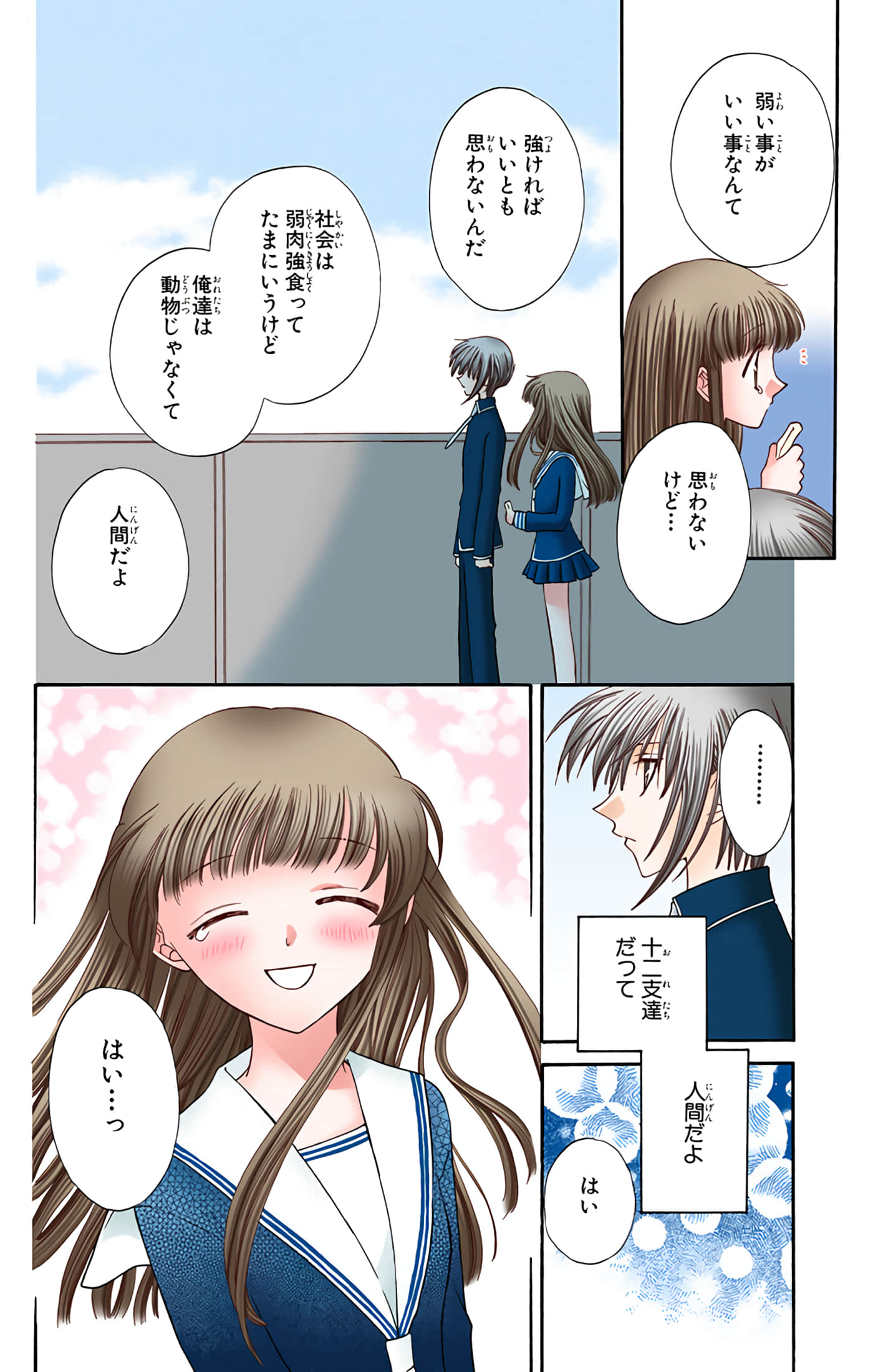 水果篮子 全彩【1-23卷 2-23是生肉 第1卷是文本替换】【フルーツバスケット／魔法水果籃】【已完结】-5