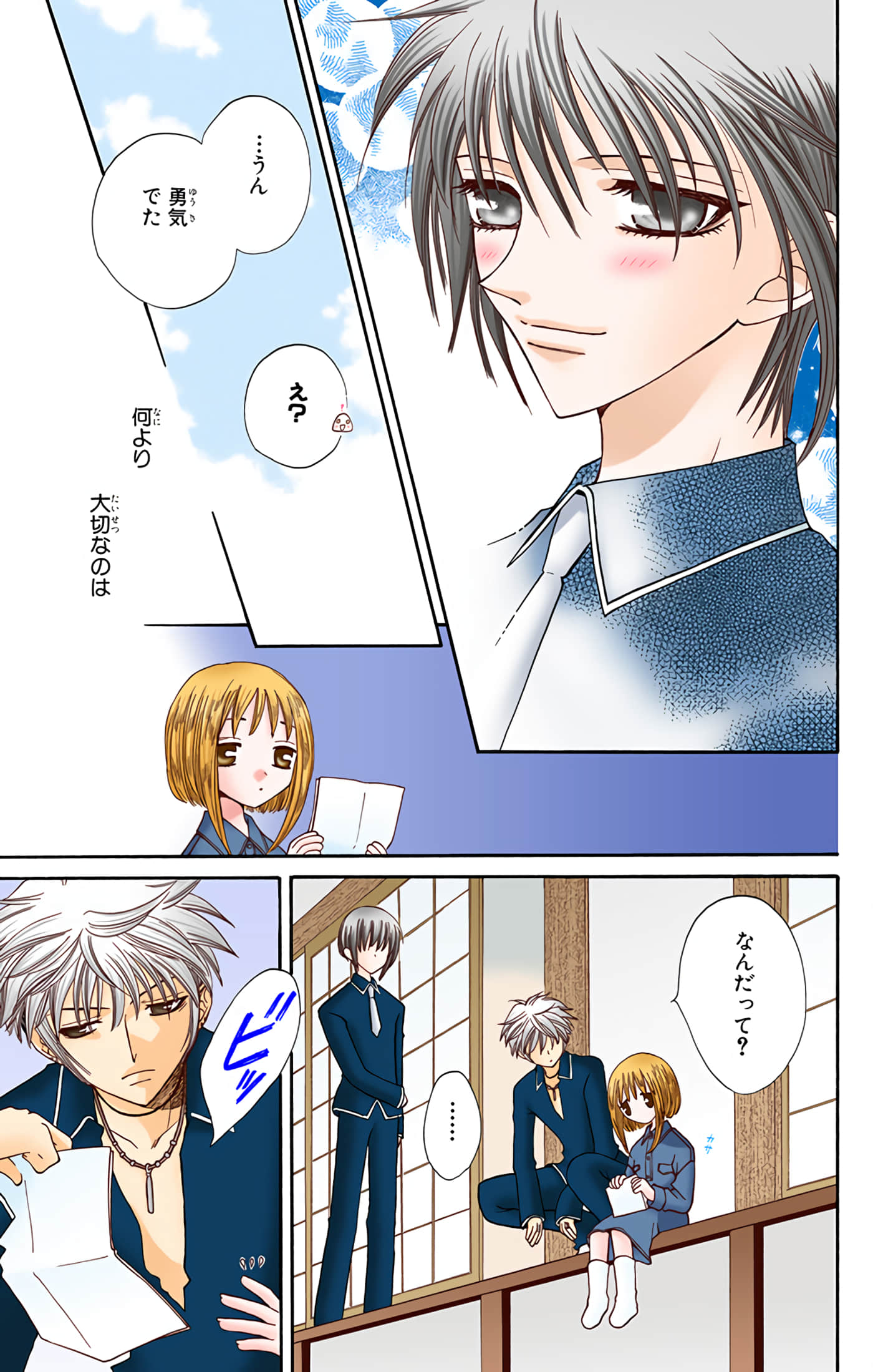 水果篮子 全彩【1-23卷 2-23是生肉 第1卷是文本替换】【フルーツバスケット／魔法水果籃】【已完结】-5