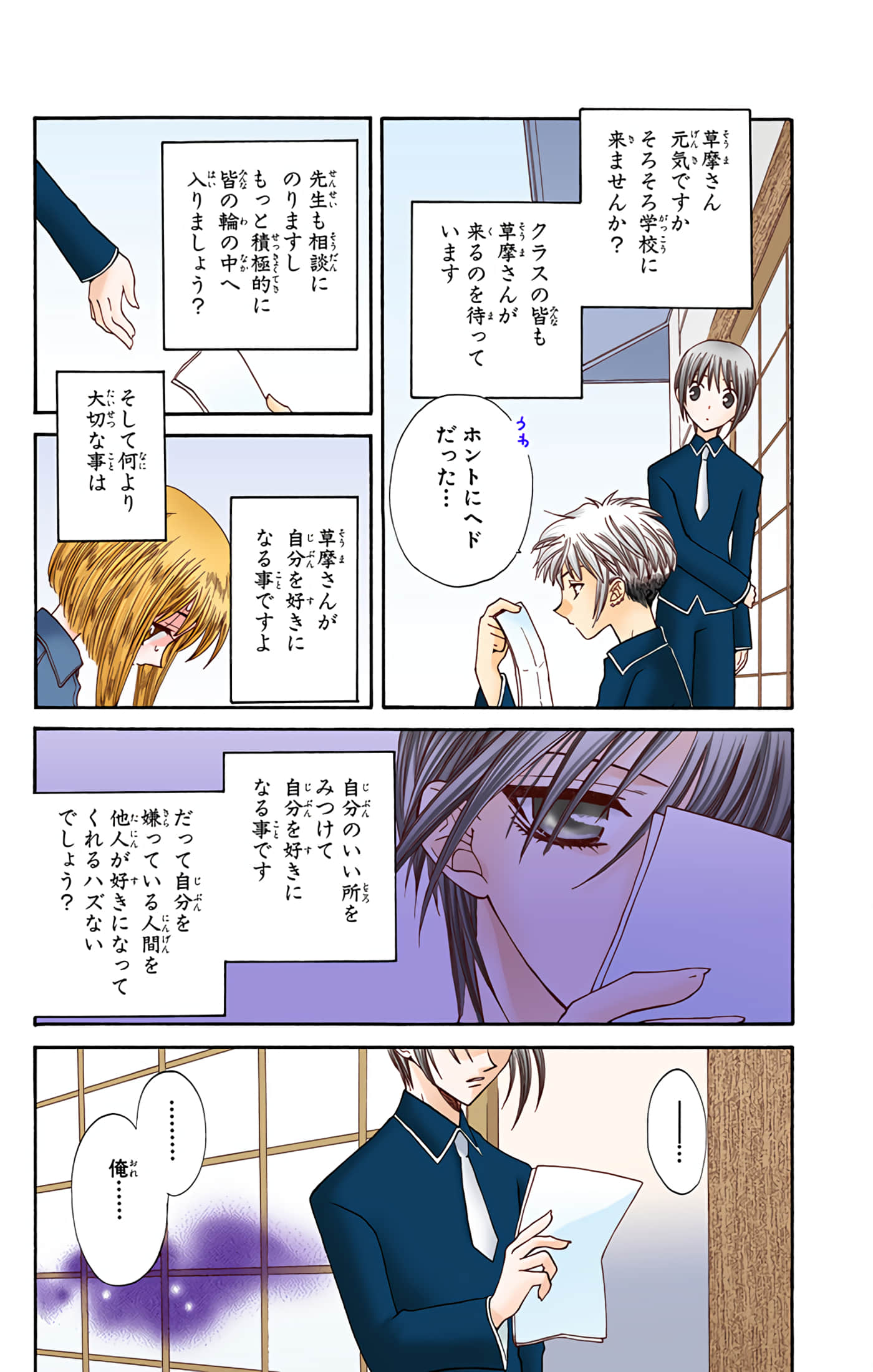 水果篮子 全彩【1-23卷 2-23是生肉 第1卷是文本替换】【フルーツバスケット／魔法水果籃】【已完结】-5