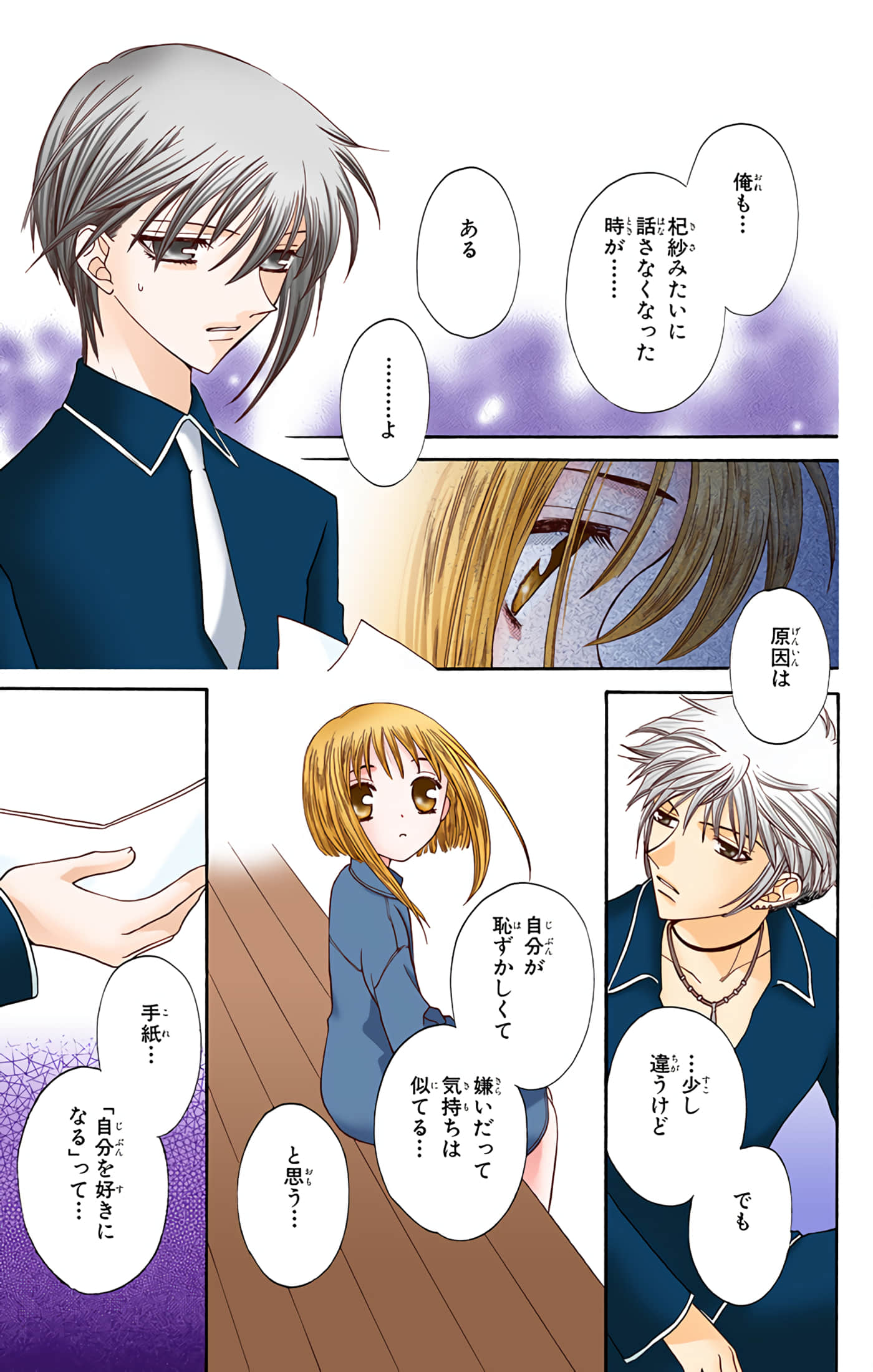 水果篮子 全彩【1-23卷 2-23是生肉 第1卷是文本替换】【フルーツバスケット／魔法水果籃】【已完结】-5