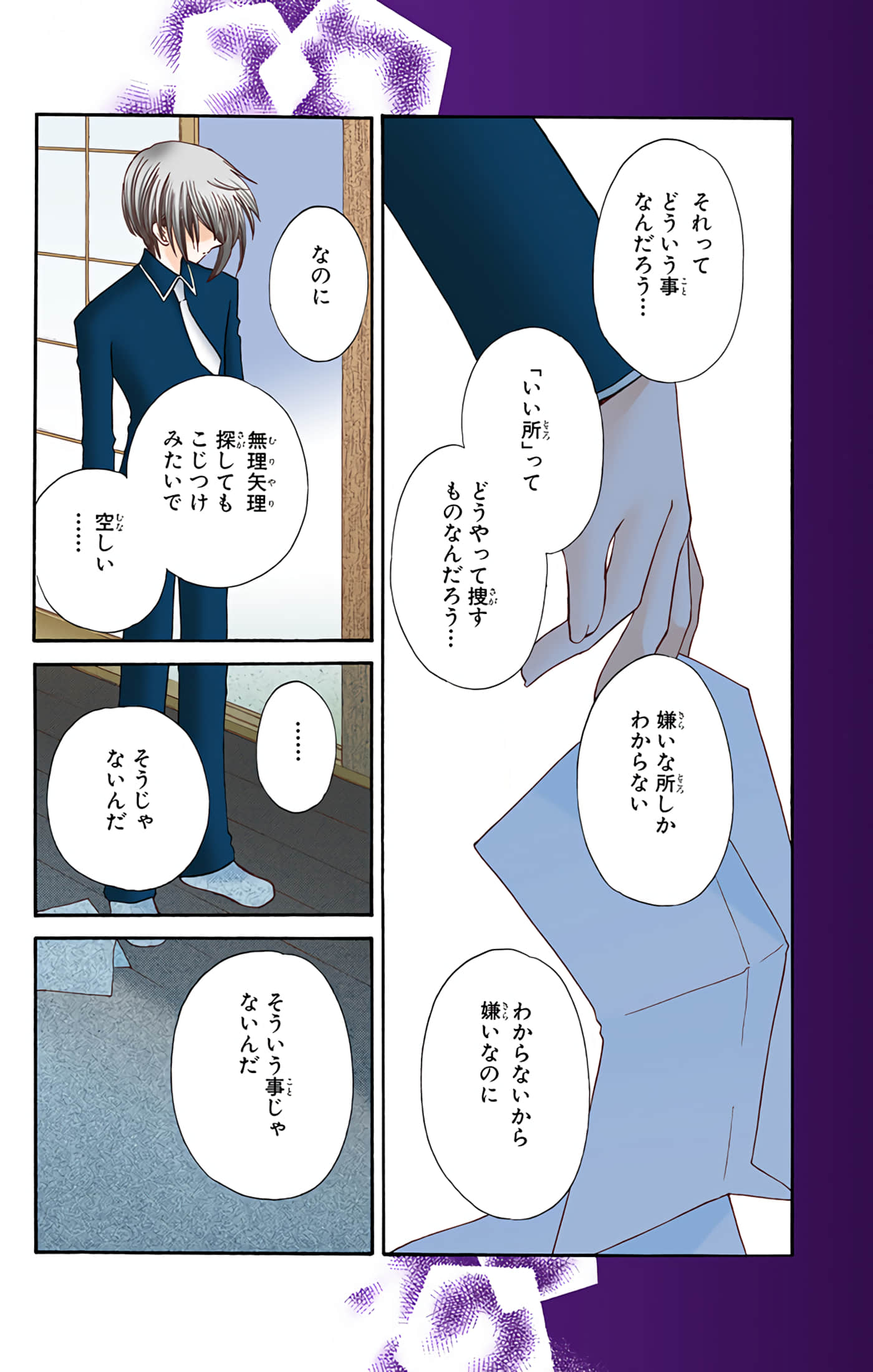 水果篮子 全彩【1-23卷 2-23是生肉 第1卷是文本替换】【フルーツバスケット／魔法水果籃】【已完结】-5