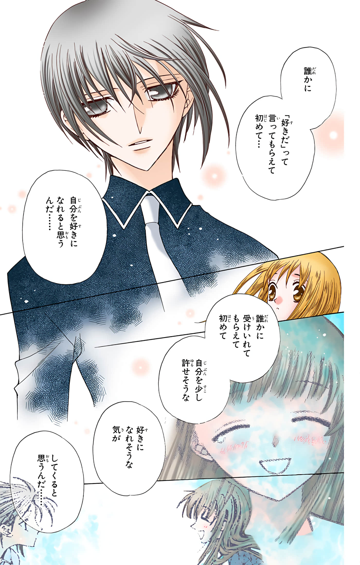 水果篮子 全彩【1-23卷 2-23是生肉 第1卷是文本替换】【フルーツバスケット／魔法水果籃】【已完结】-5