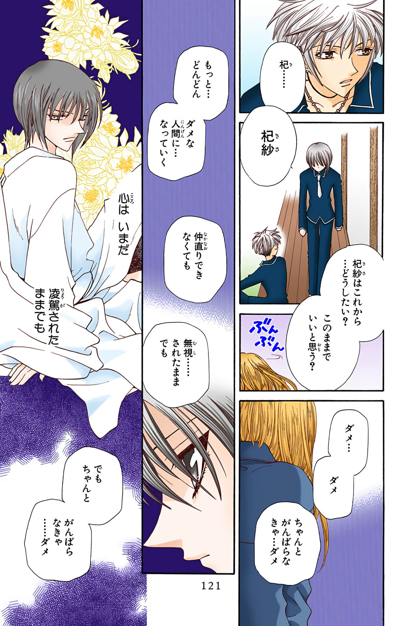 水果篮子 全彩【1-23卷 2-23是生肉 第1卷是文本替换】【フルーツバスケット／魔法水果籃】【已完结】-5