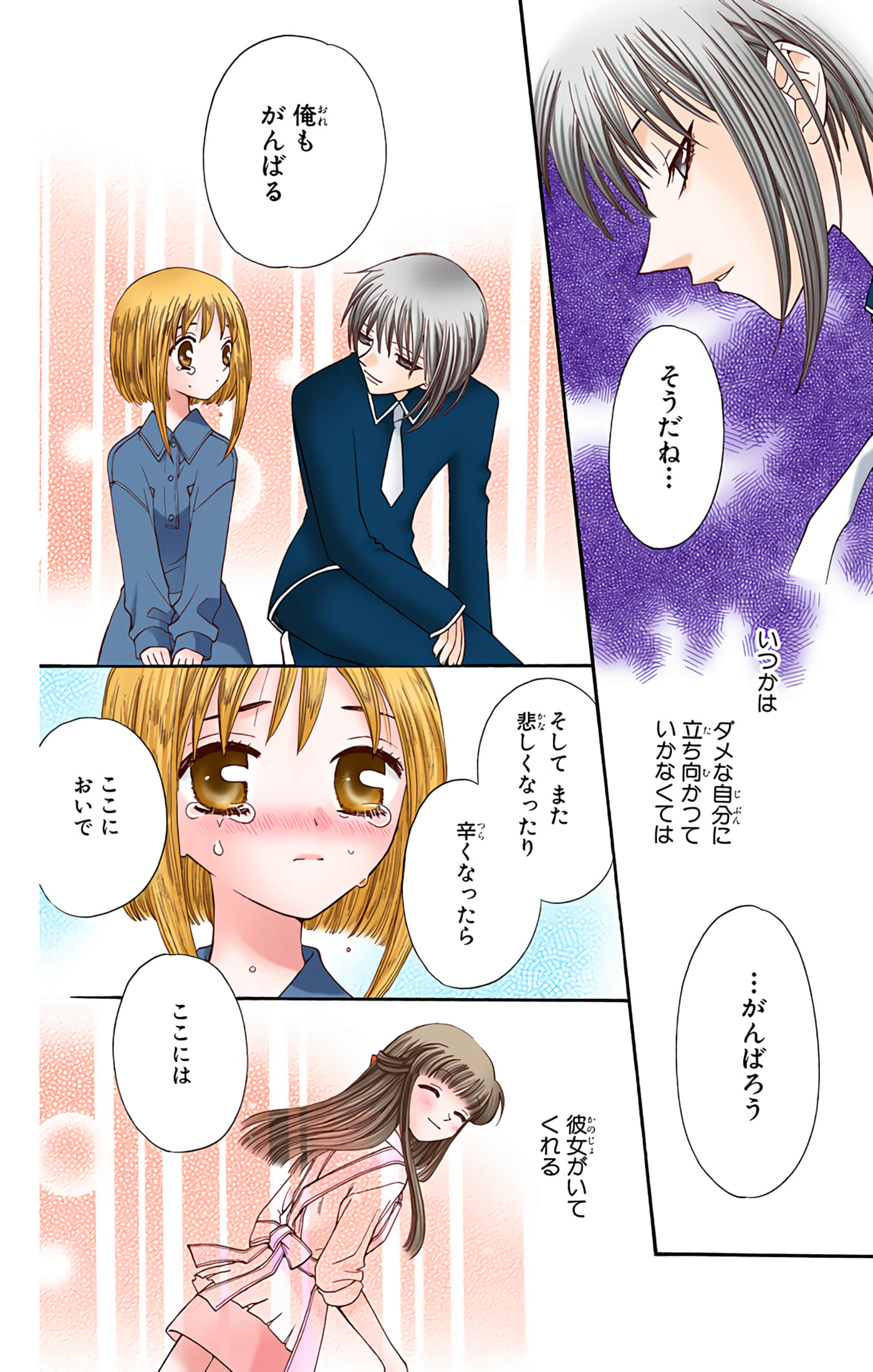 水果篮子 全彩【1-23卷 2-23是生肉 第1卷是文本替换】【フルーツバスケット／魔法水果籃】【已完结】-5