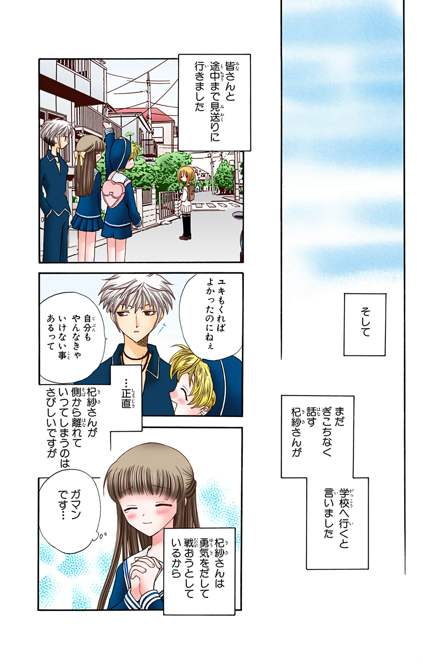 水果篮子 全彩【1-23卷 2-23是生肉 第1卷是文本替换】【フルーツバスケット／魔法水果籃】【已完结】-5