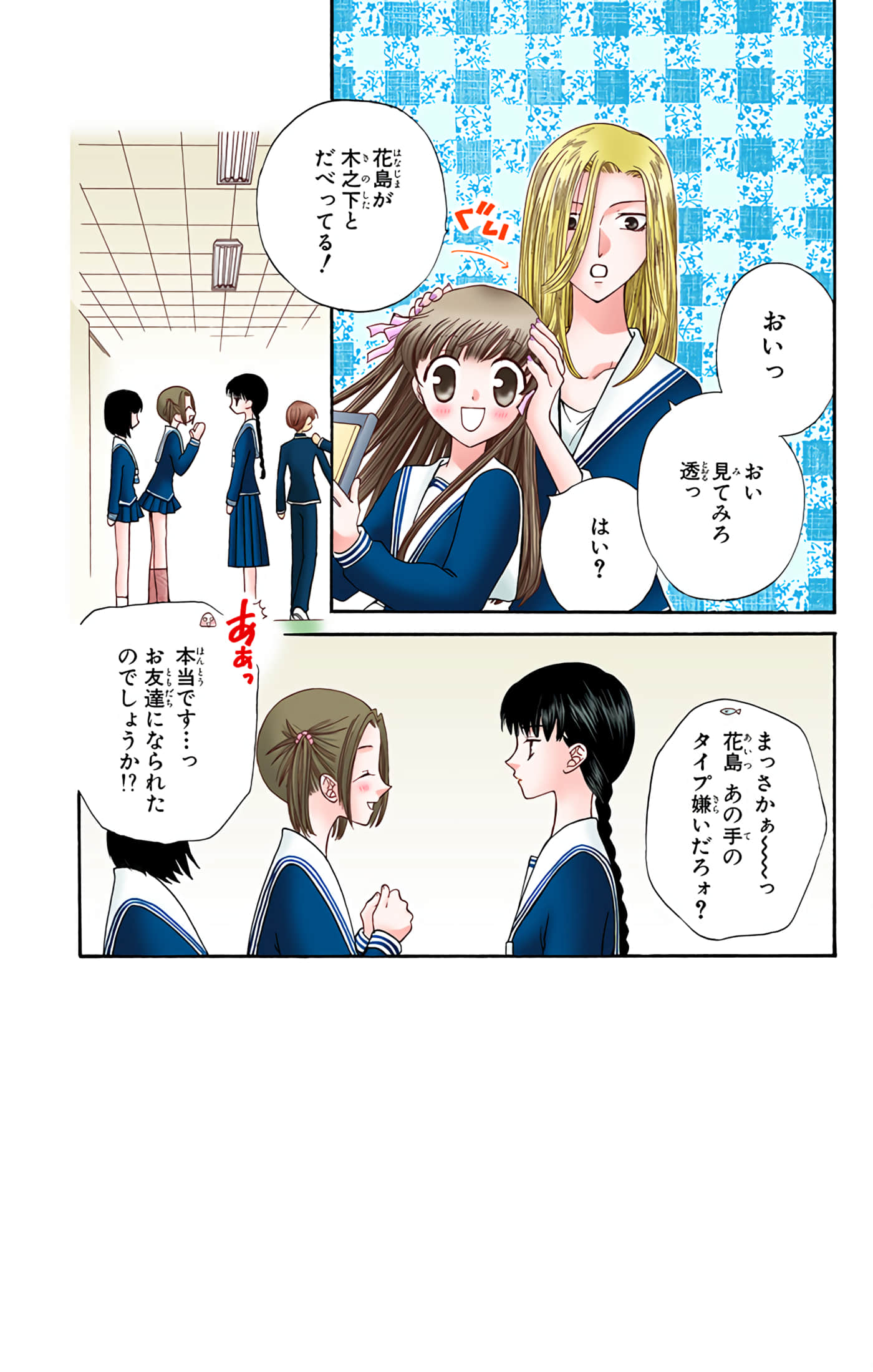 水果篮子 全彩【1-23卷 2-23是生肉 第1卷是文本替换】【フルーツバスケット／魔法水果籃】【已完结】-5