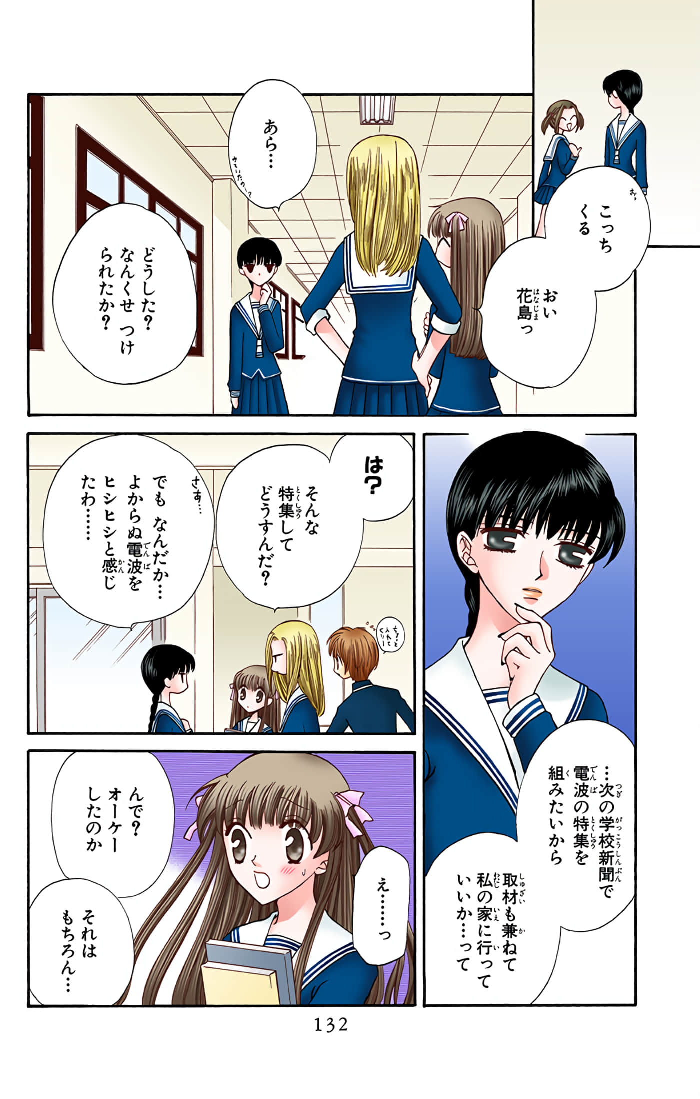 水果篮子 全彩【1-23卷 2-23是生肉 第1卷是文本替换】【フルーツバスケット／魔法水果籃】【已完结】-5