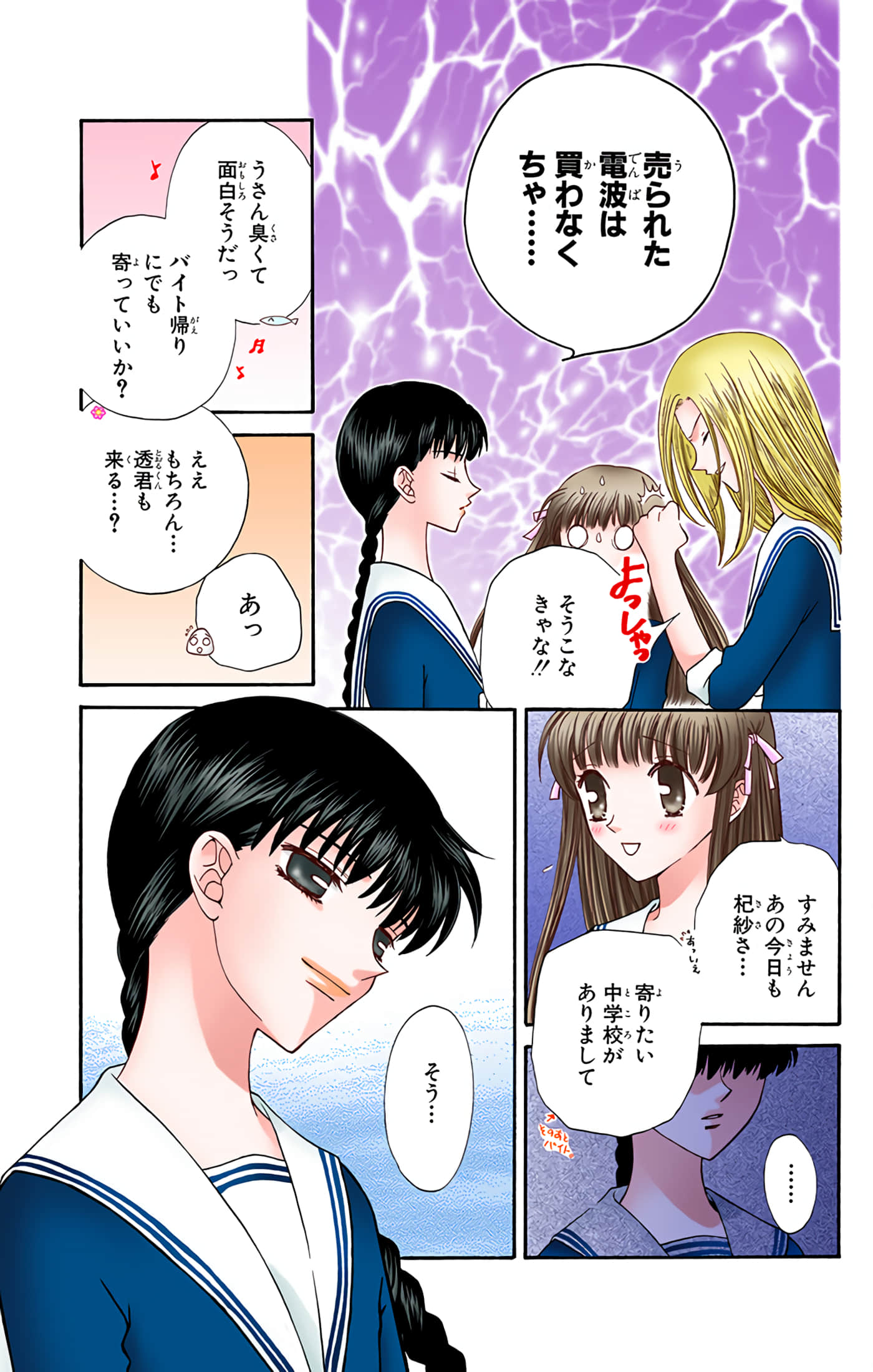 水果篮子 全彩【1-23卷 2-23是生肉 第1卷是文本替换】【フルーツバスケット／魔法水果籃】【已完结】-5