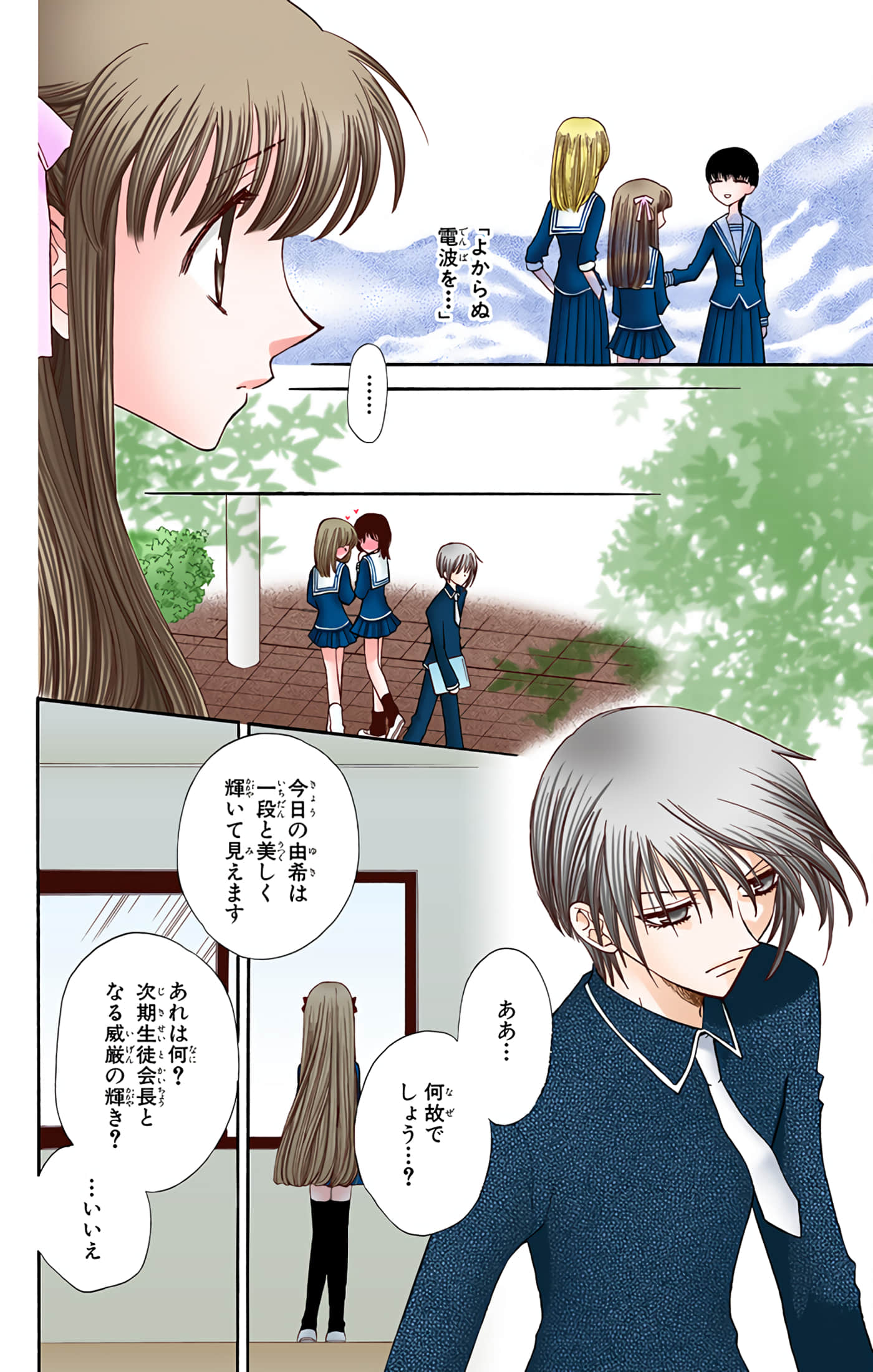 水果篮子 全彩【1-23卷 2-23是生肉 第1卷是文本替换】【フルーツバスケット／魔法水果籃】【已完结】-5