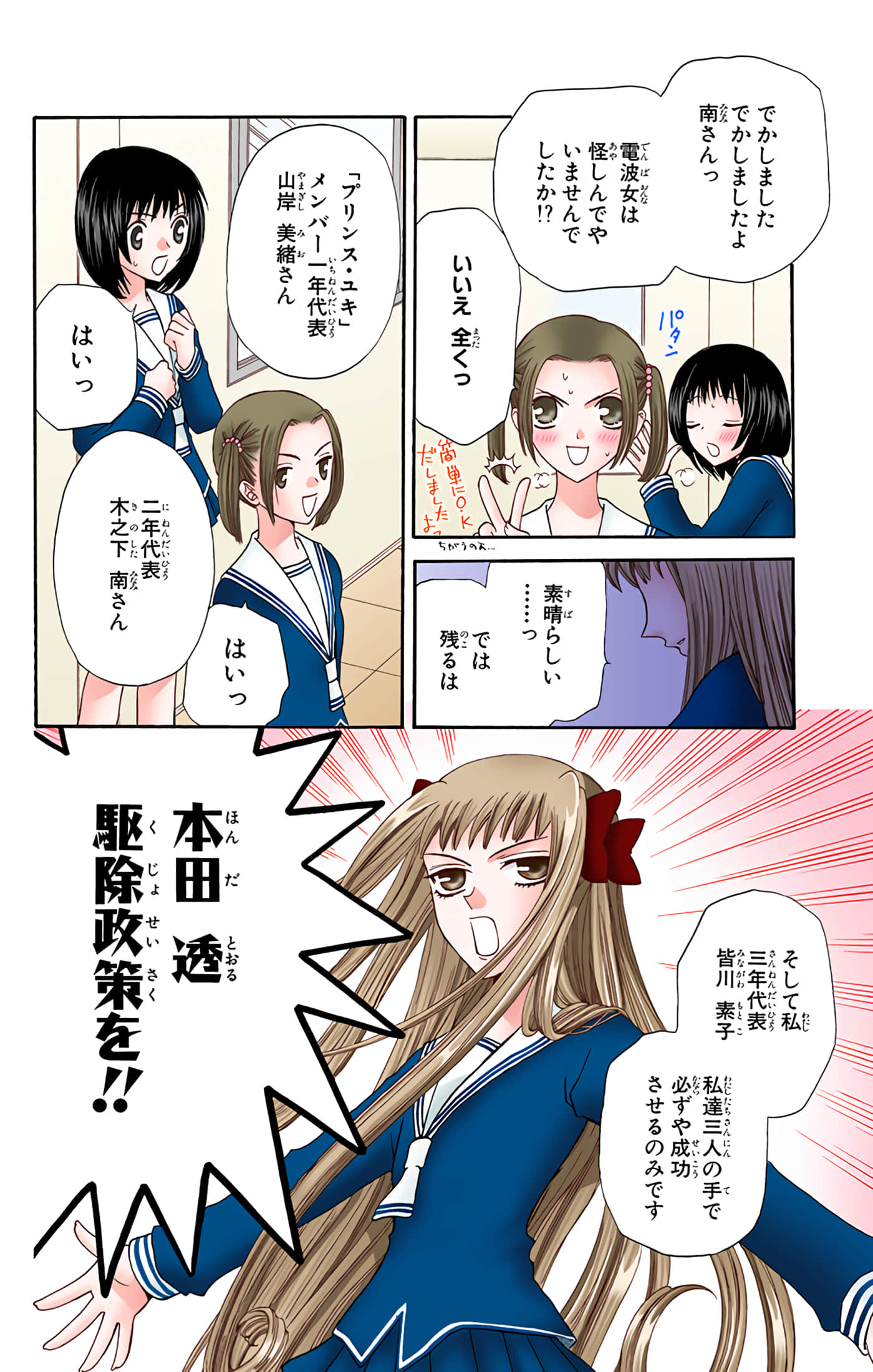 水果篮子 全彩【1-23卷 2-23是生肉 第1卷是文本替换】【フルーツバスケット／魔法水果籃】【已完结】-5