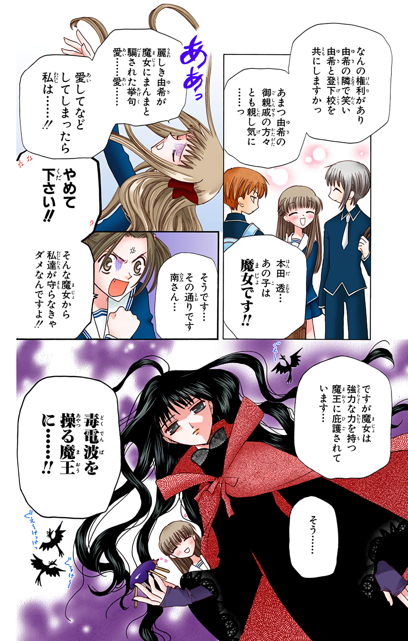 水果篮子 全彩【1-23卷 2-23是生肉 第1卷是文本替换】【フルーツバスケット／魔法水果籃】【已完结】-5