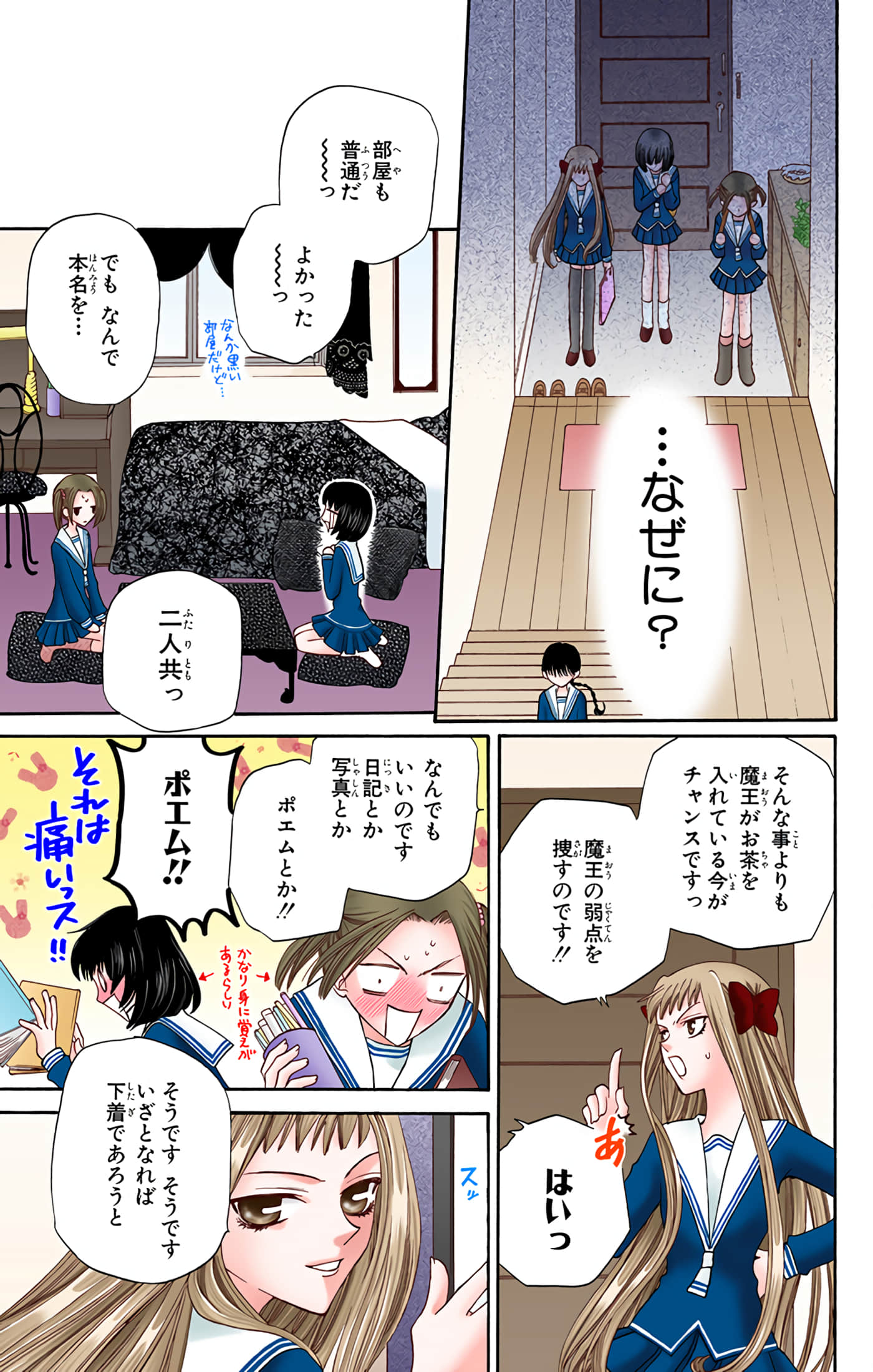 水果篮子 全彩【1-23卷 2-23是生肉 第1卷是文本替换】【フルーツバスケット／魔法水果籃】【已完结】-5