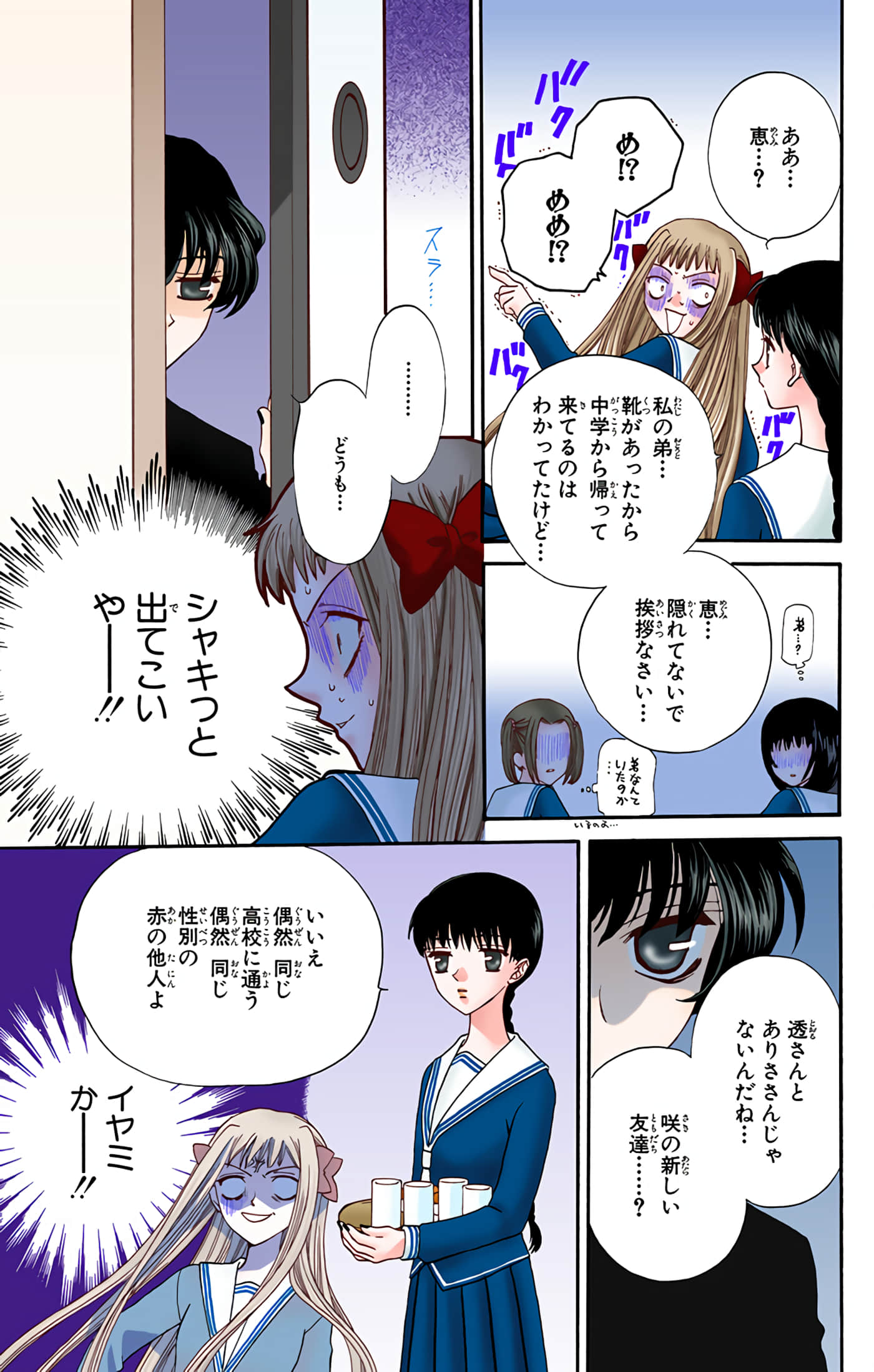 水果篮子 全彩【1-23卷 2-23是生肉 第1卷是文本替换】【フルーツバスケット／魔法水果籃】【已完结】-5