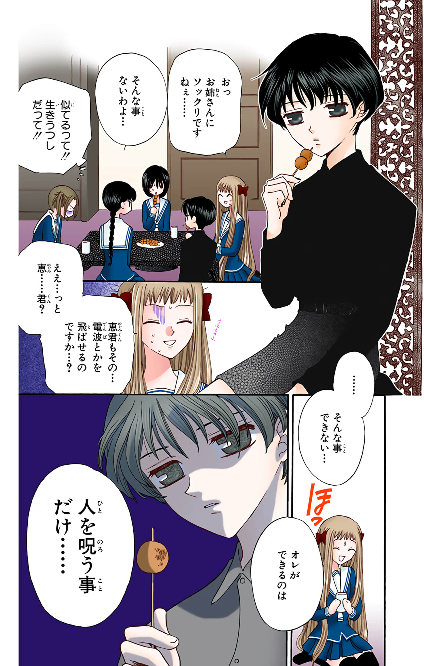 水果篮子 全彩【1-23卷 2-23是生肉 第1卷是文本替换】【フルーツバスケット／魔法水果籃】【已完结】-5