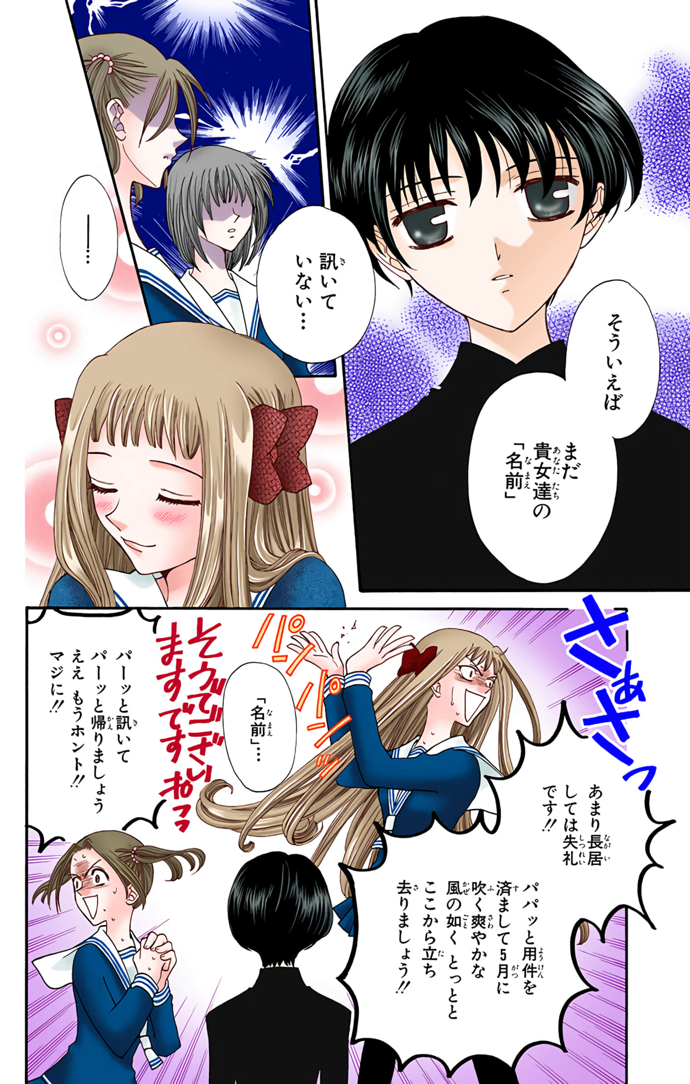 水果篮子 全彩【1-23卷 2-23是生肉 第1卷是文本替换】【フルーツバスケット／魔法水果籃】【已完结】-5