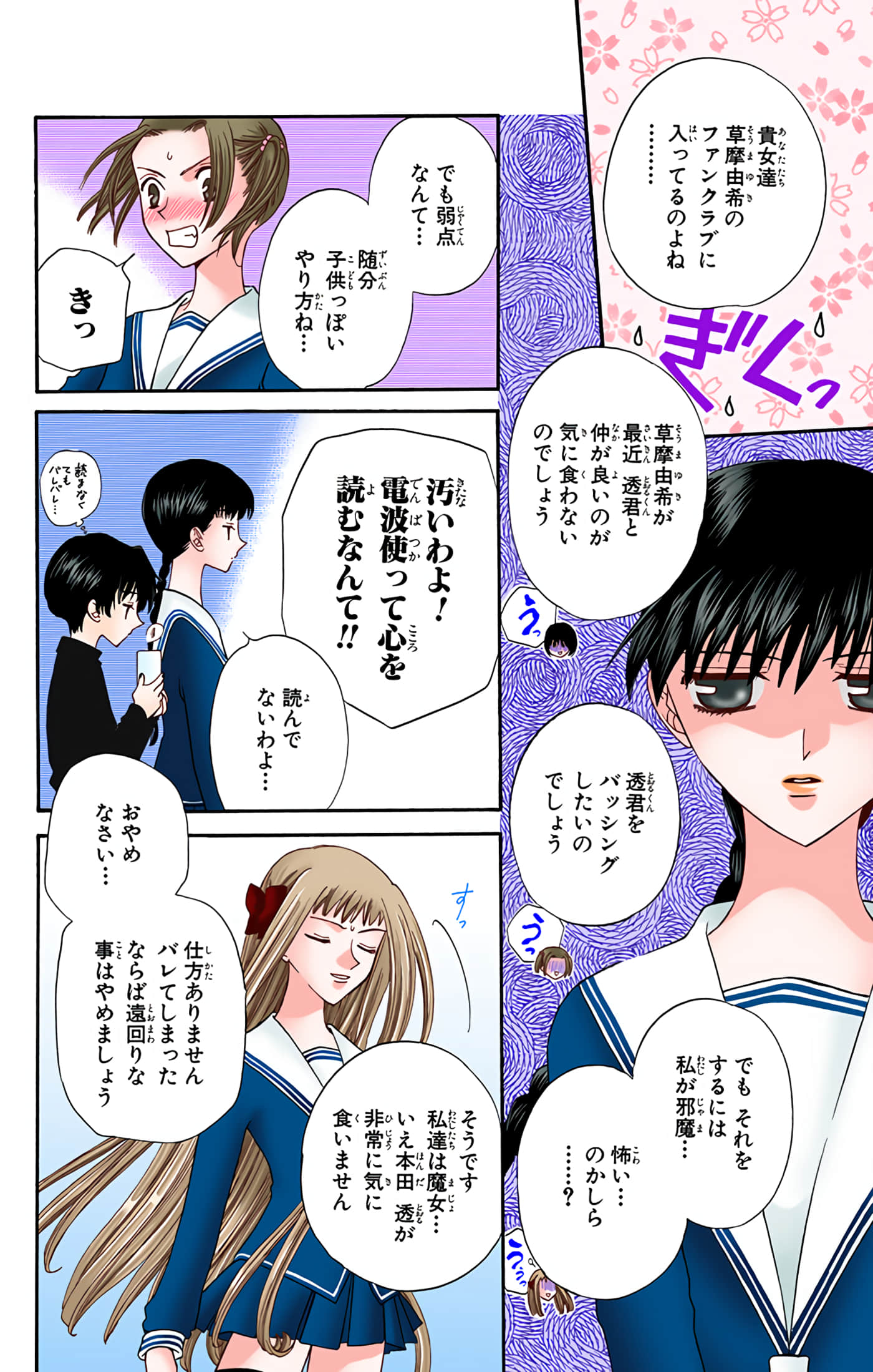 水果篮子 全彩【1-23卷 2-23是生肉 第1卷是文本替换】【フルーツバスケット／魔法水果籃】【已完结】-5