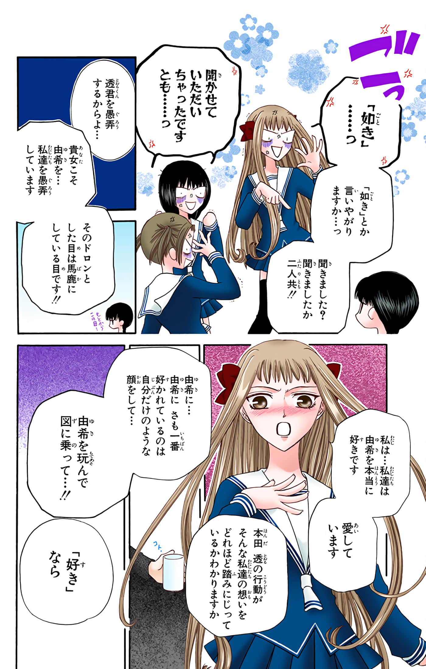 水果篮子 全彩【1-23卷 2-23是生肉 第1卷是文本替换】【フルーツバスケット／魔法水果籃】【已完结】-5