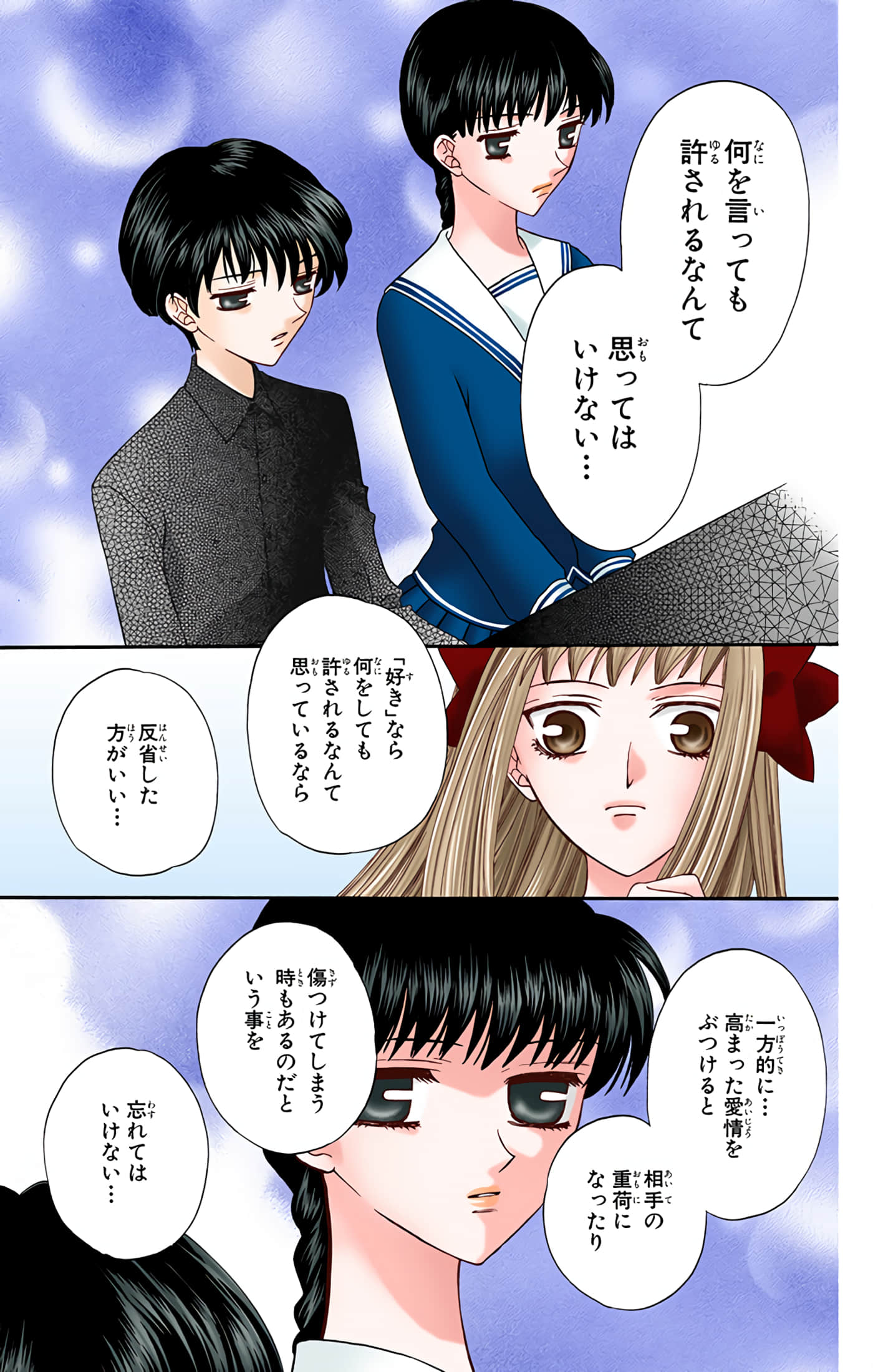 水果篮子 全彩【1-23卷 2-23是生肉 第1卷是文本替换】【フルーツバスケット／魔法水果籃】【已完结】-5