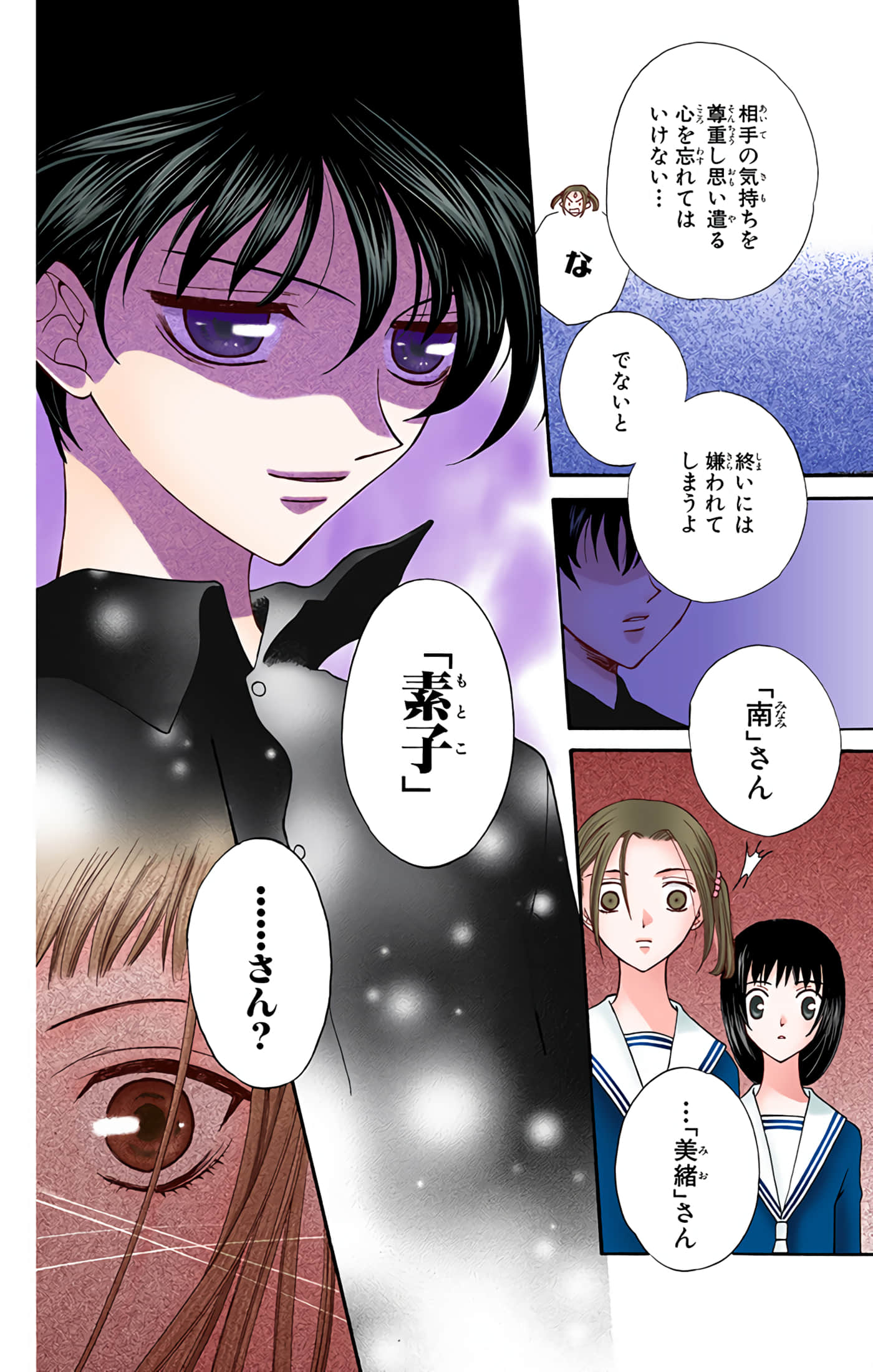 水果篮子 全彩【1-23卷 2-23是生肉 第1卷是文本替换】【フルーツバスケット／魔法水果籃】【已完结】-5