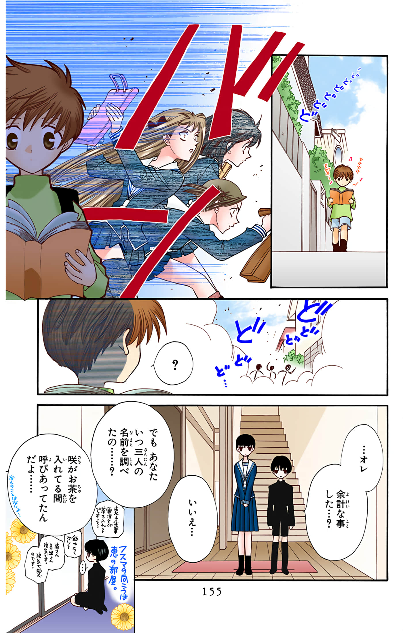 水果篮子 全彩【1-23卷 2-23是生肉 第1卷是文本替换】【フルーツバスケット／魔法水果籃】【已完结】-5