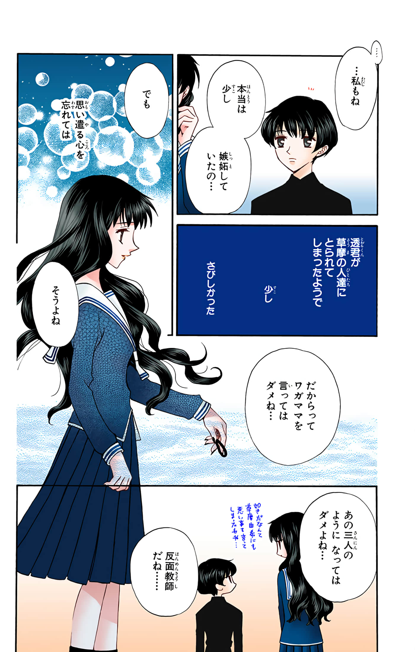 水果篮子 全彩【1-23卷 2-23是生肉 第1卷是文本替换】【フルーツバスケット／魔法水果籃】【已完结】-5