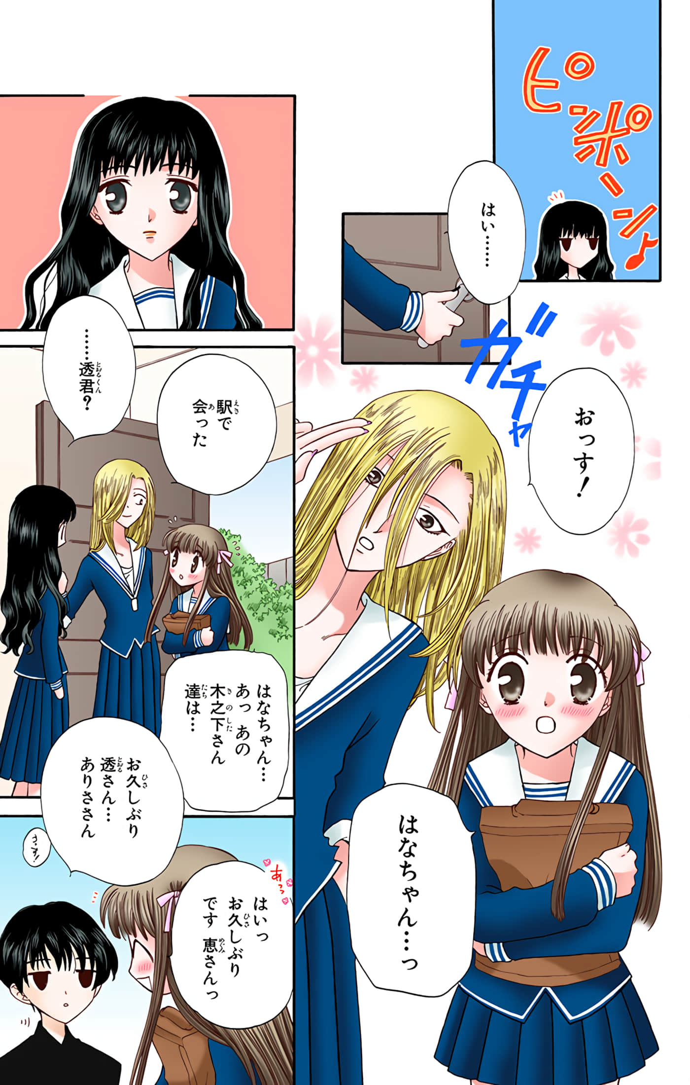 水果篮子 全彩【1-23卷 2-23是生肉 第1卷是文本替换】【フルーツバスケット／魔法水果籃】【已完结】-5