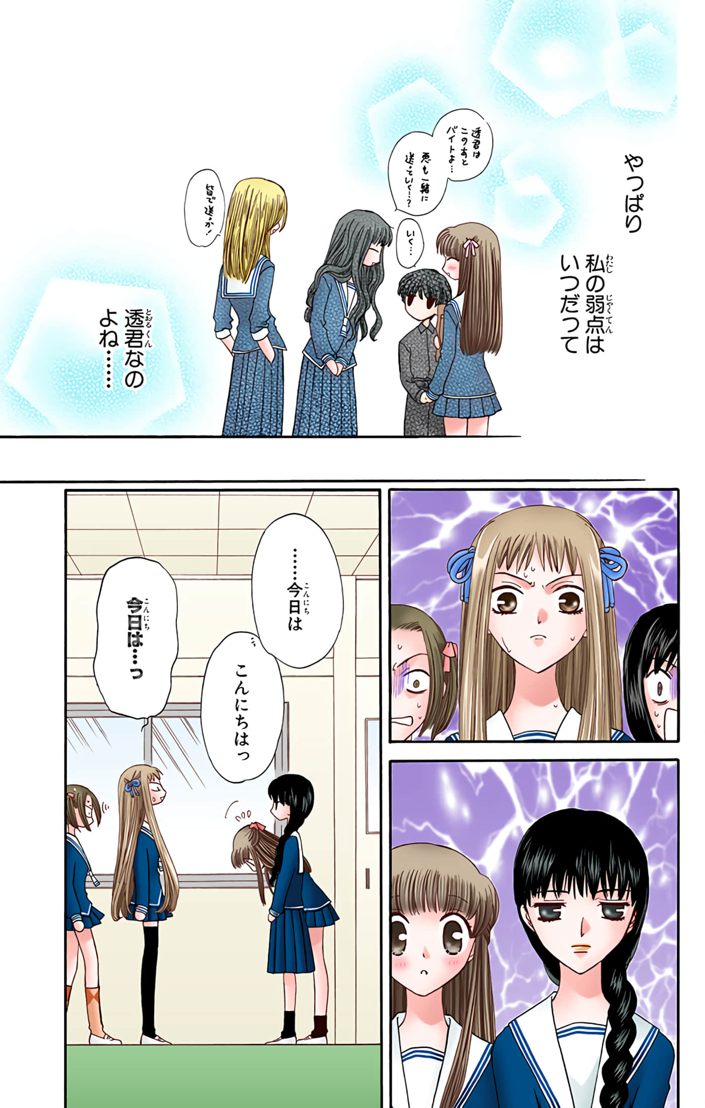 水果篮子 全彩【1-23卷 2-23是生肉 第1卷是文本替换】【フルーツバスケット／魔法水果籃】【已完结】-5