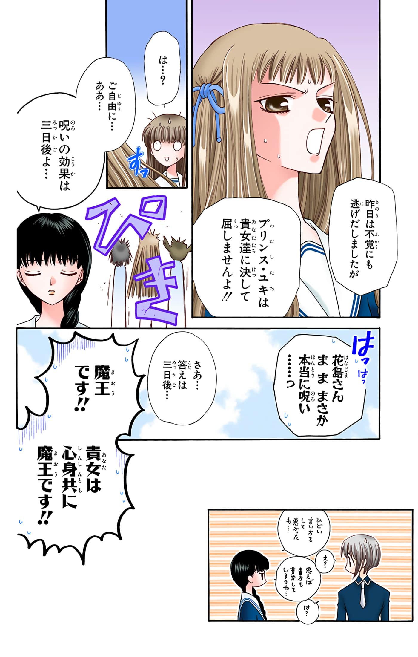 水果篮子 全彩【1-23卷 2-23是生肉 第1卷是文本替换】【フルーツバスケット／魔法水果籃】【已完结】-5