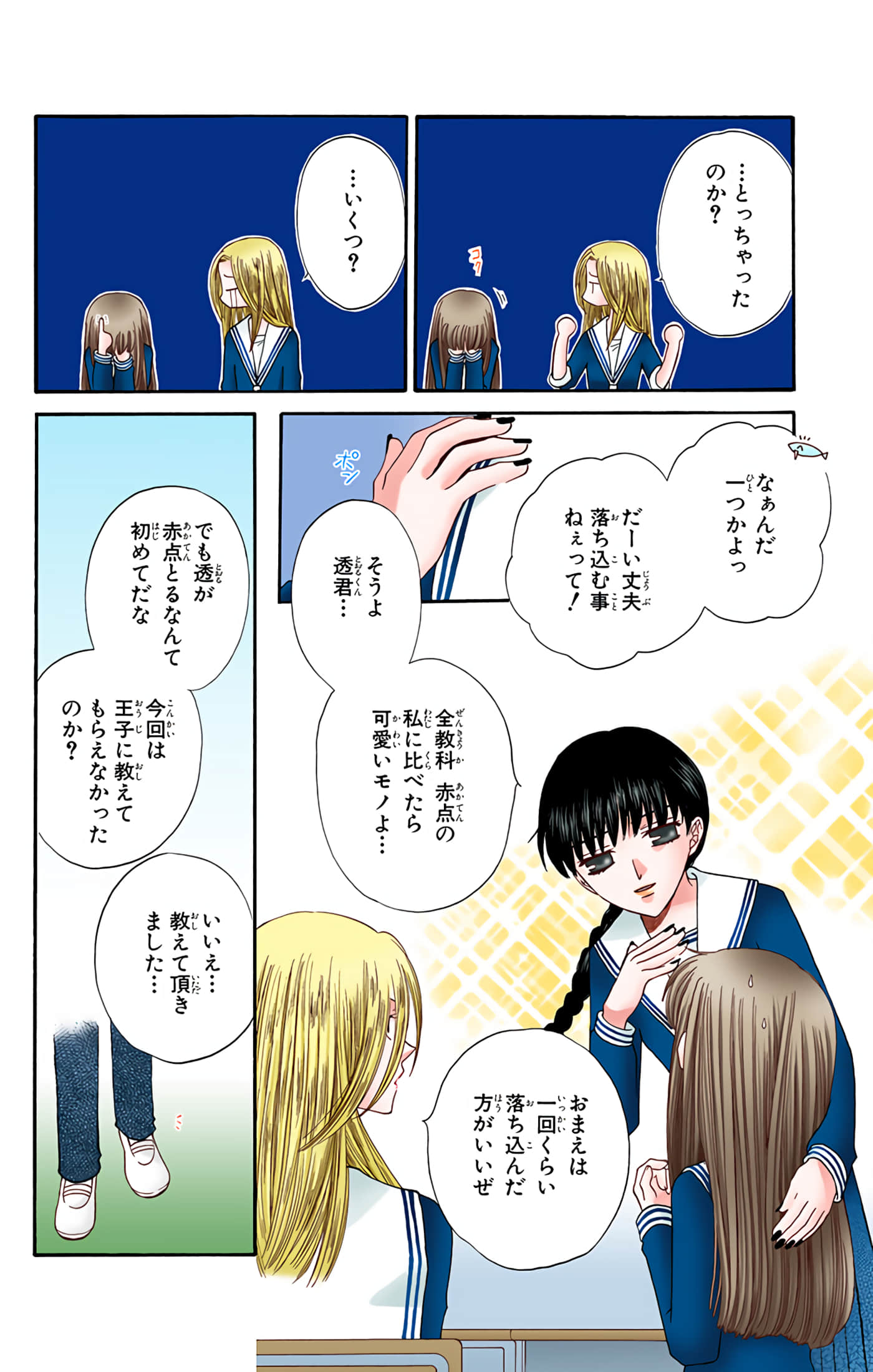 水果篮子 全彩【1-23卷 2-23是生肉 第1卷是文本替换】【フルーツバスケット／魔法水果籃】【已完结】-5