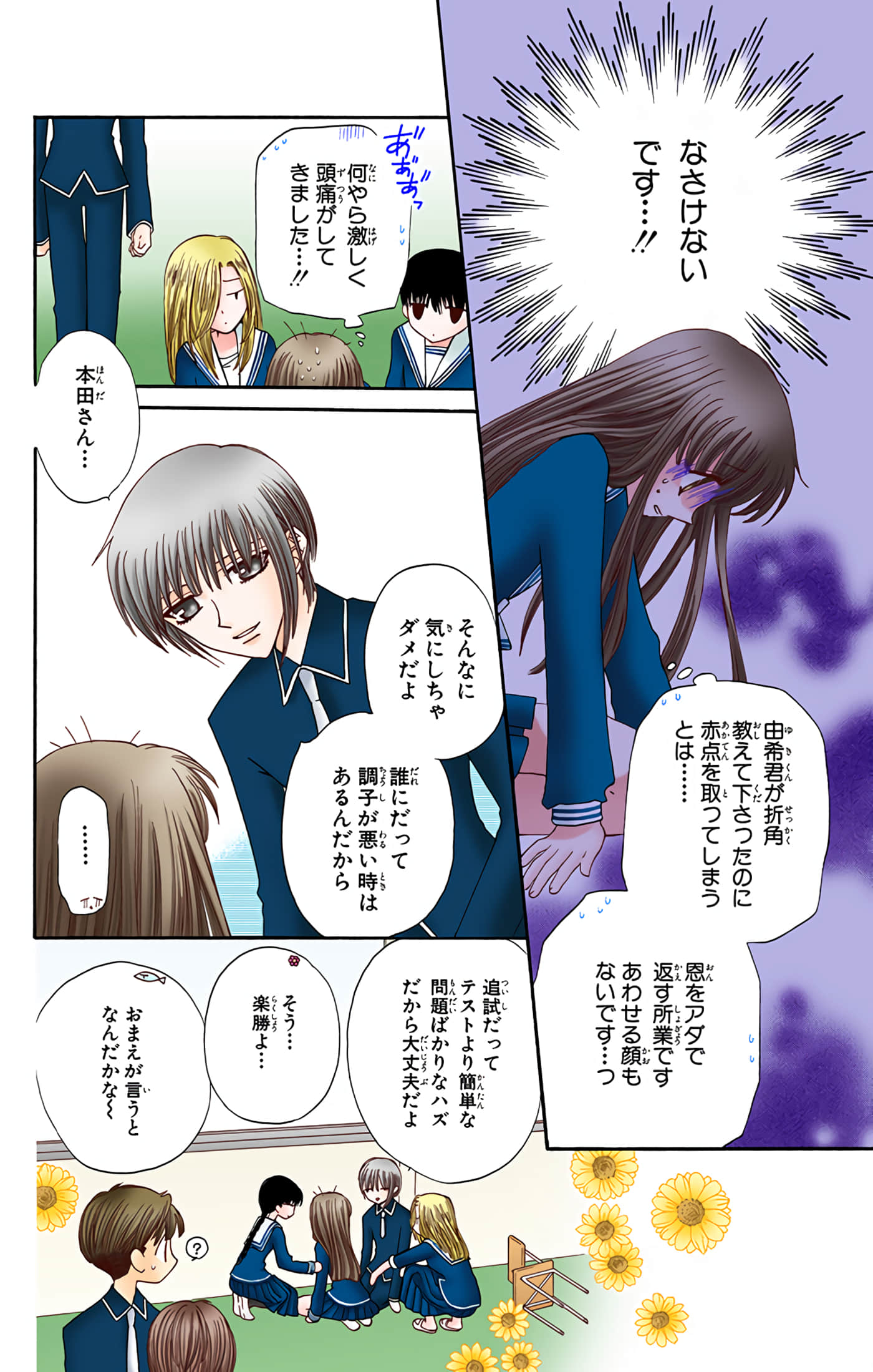 水果篮子 全彩【1-23卷 2-23是生肉 第1卷是文本替换】【フルーツバスケット／魔法水果籃】【已完结】-5