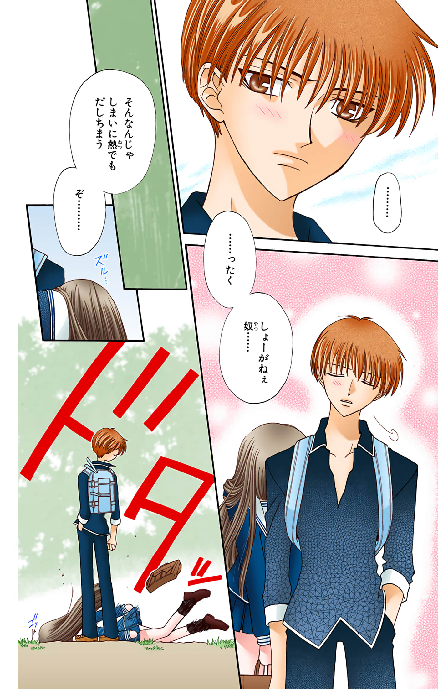 水果篮子 全彩【1-23卷 2-23是生肉 第1卷是文本替换】【フルーツバスケット／魔法水果籃】【已完结】-5