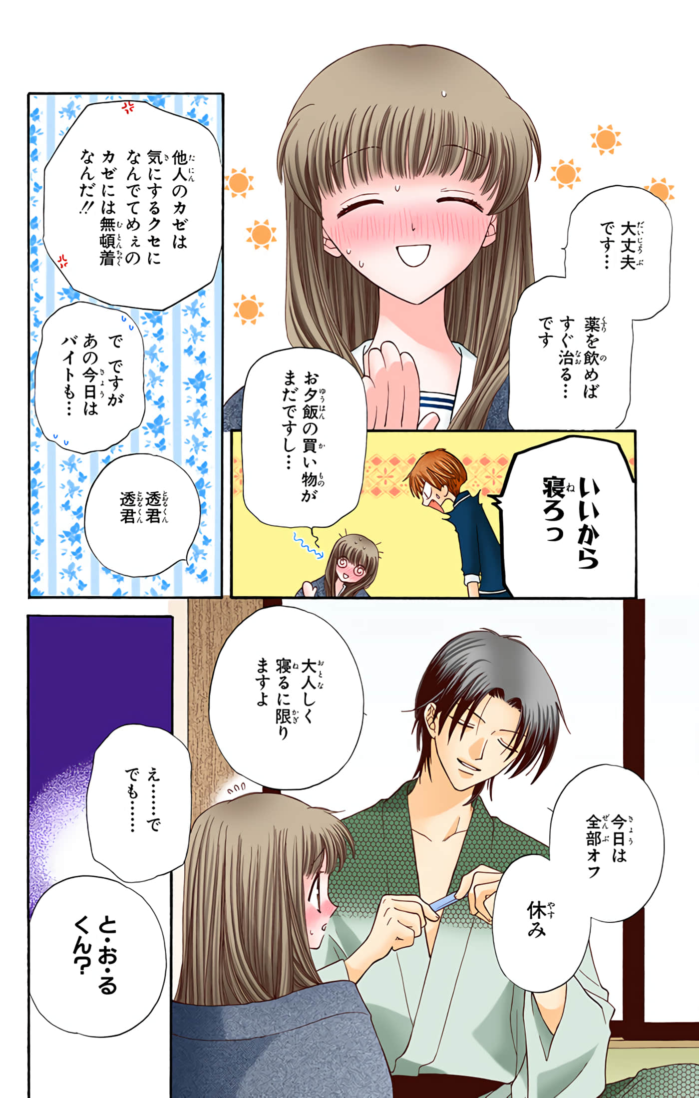 水果篮子 全彩【1-23卷 2-23是生肉 第1卷是文本替换】【フルーツバスケット／魔法水果籃】【已完结】-5