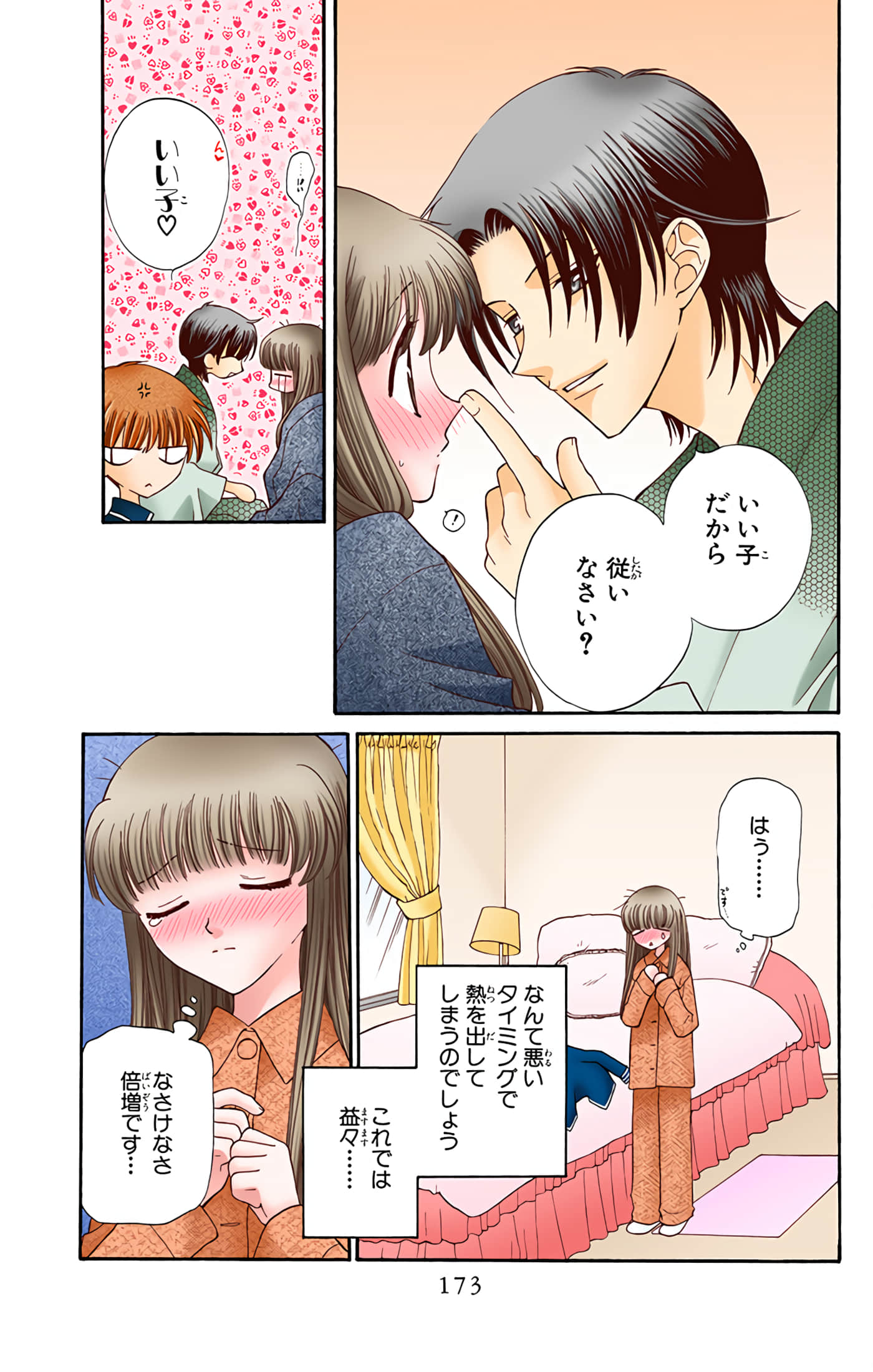 水果篮子 全彩【1-23卷 2-23是生肉 第1卷是文本替换】【フルーツバスケット／魔法水果籃】【已完结】-5