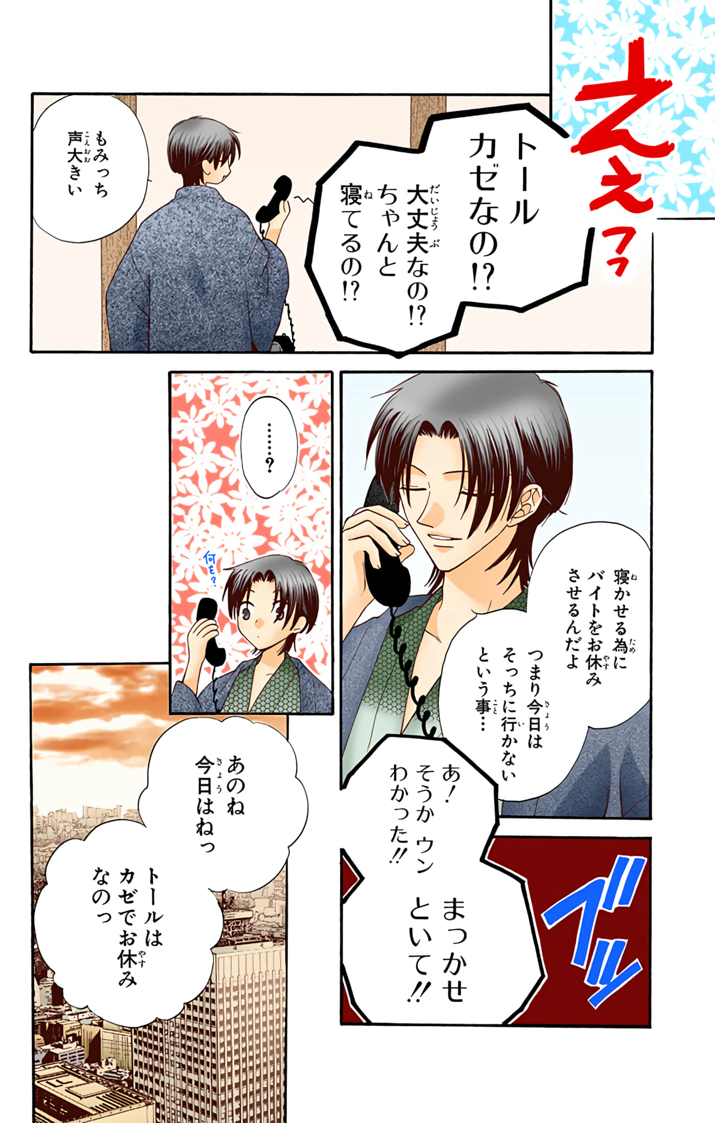 水果篮子 全彩【1-23卷 2-23是生肉 第1卷是文本替换】【フルーツバスケット／魔法水果籃】【已完结】-5