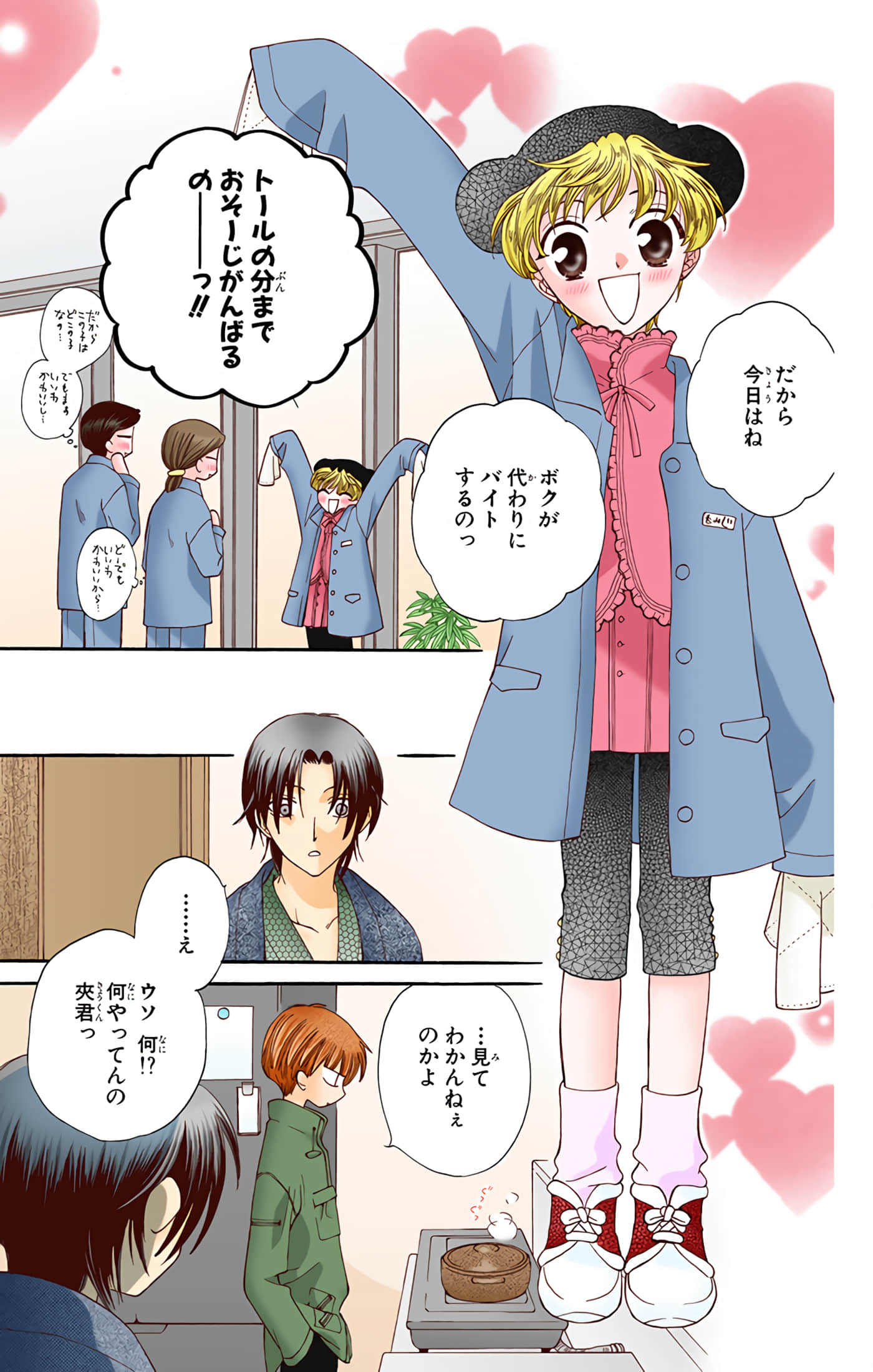 水果篮子 全彩【1-23卷 2-23是生肉 第1卷是文本替换】【フルーツバスケット／魔法水果籃】【已完结】-5