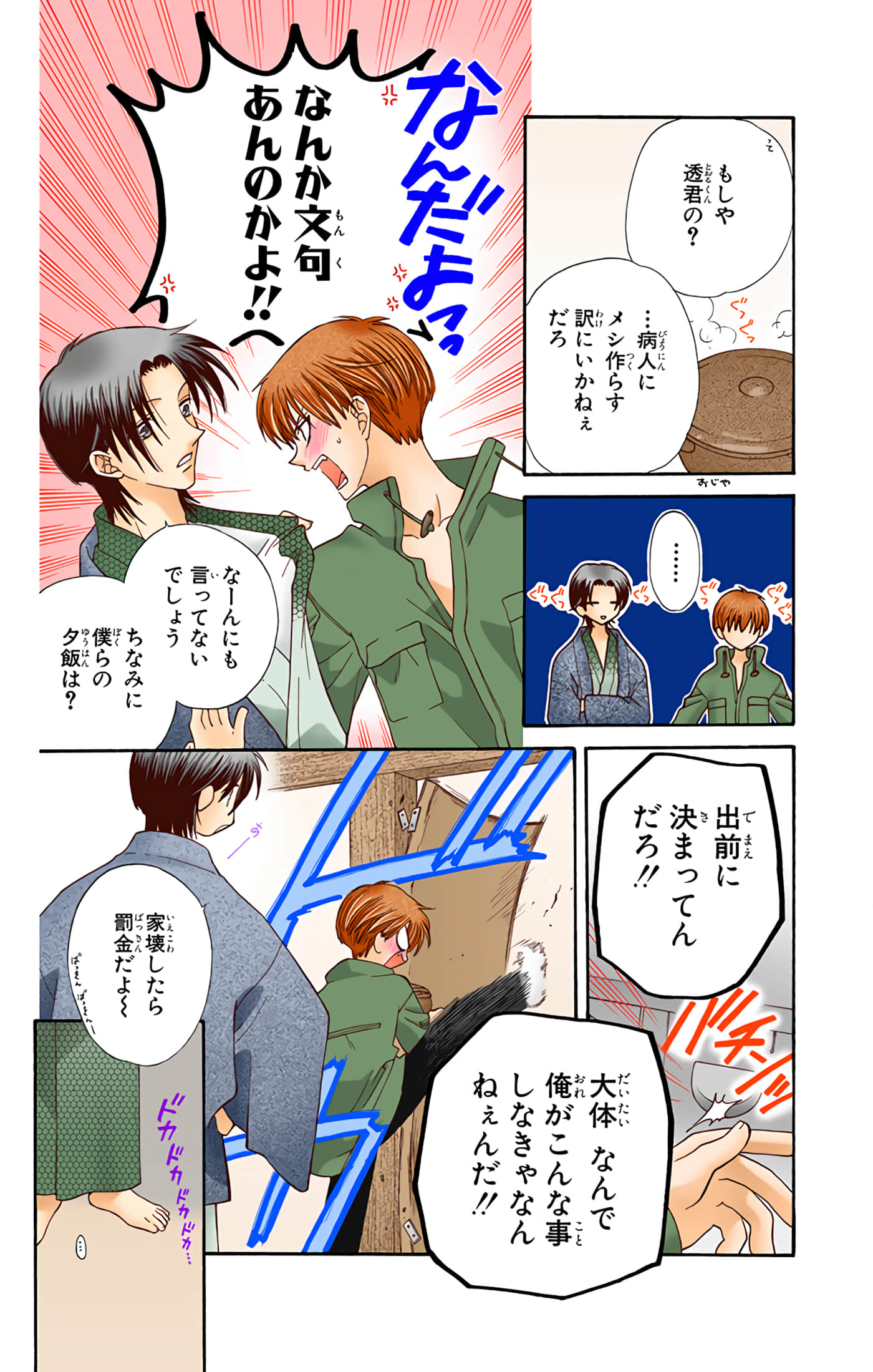 水果篮子 全彩【1-23卷 2-23是生肉 第1卷是文本替换】【フルーツバスケット／魔法水果籃】【已完结】-5